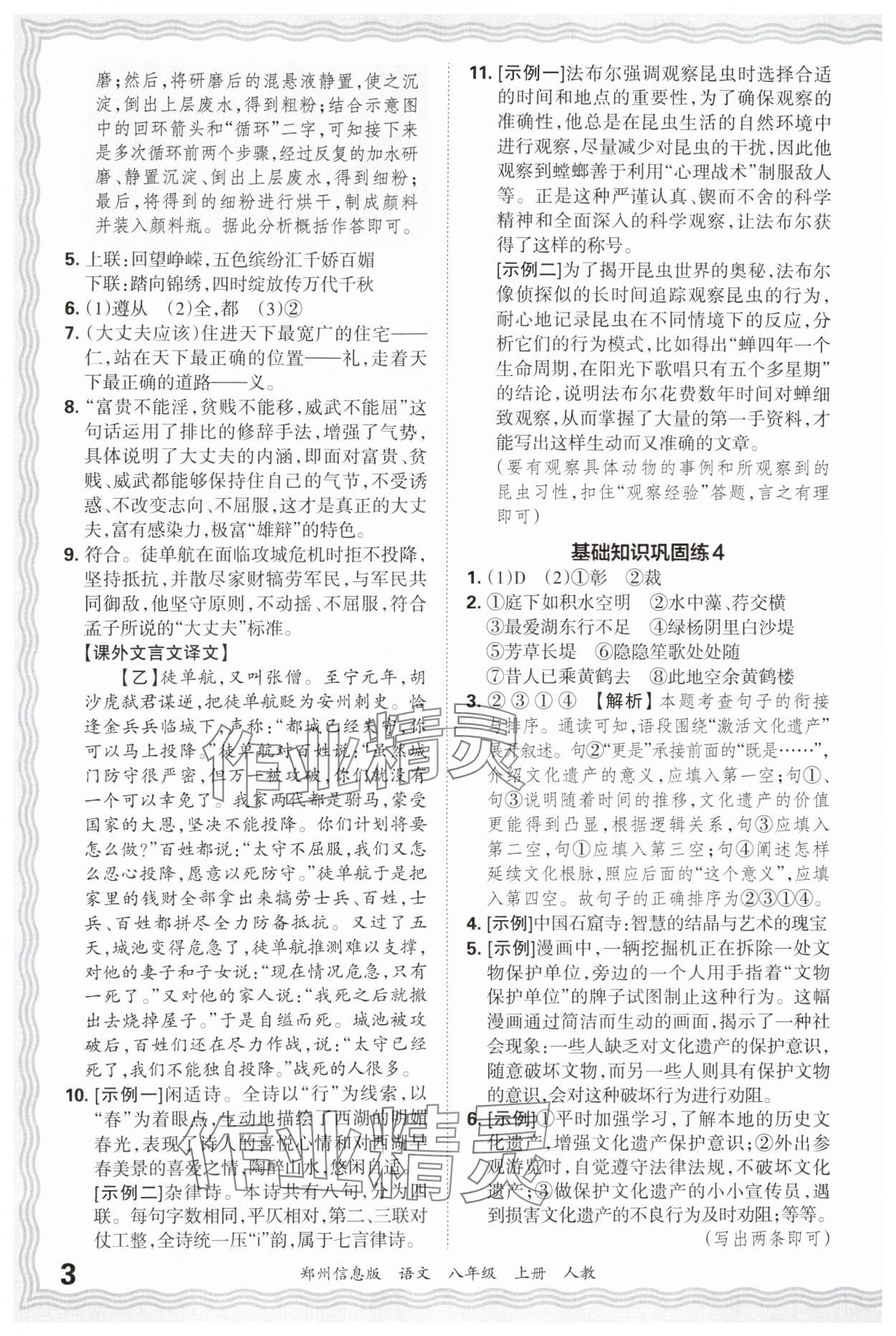 2024年王朝霞期末真題精編八年級語文上冊人教版鄭州專版 參考答案第3頁