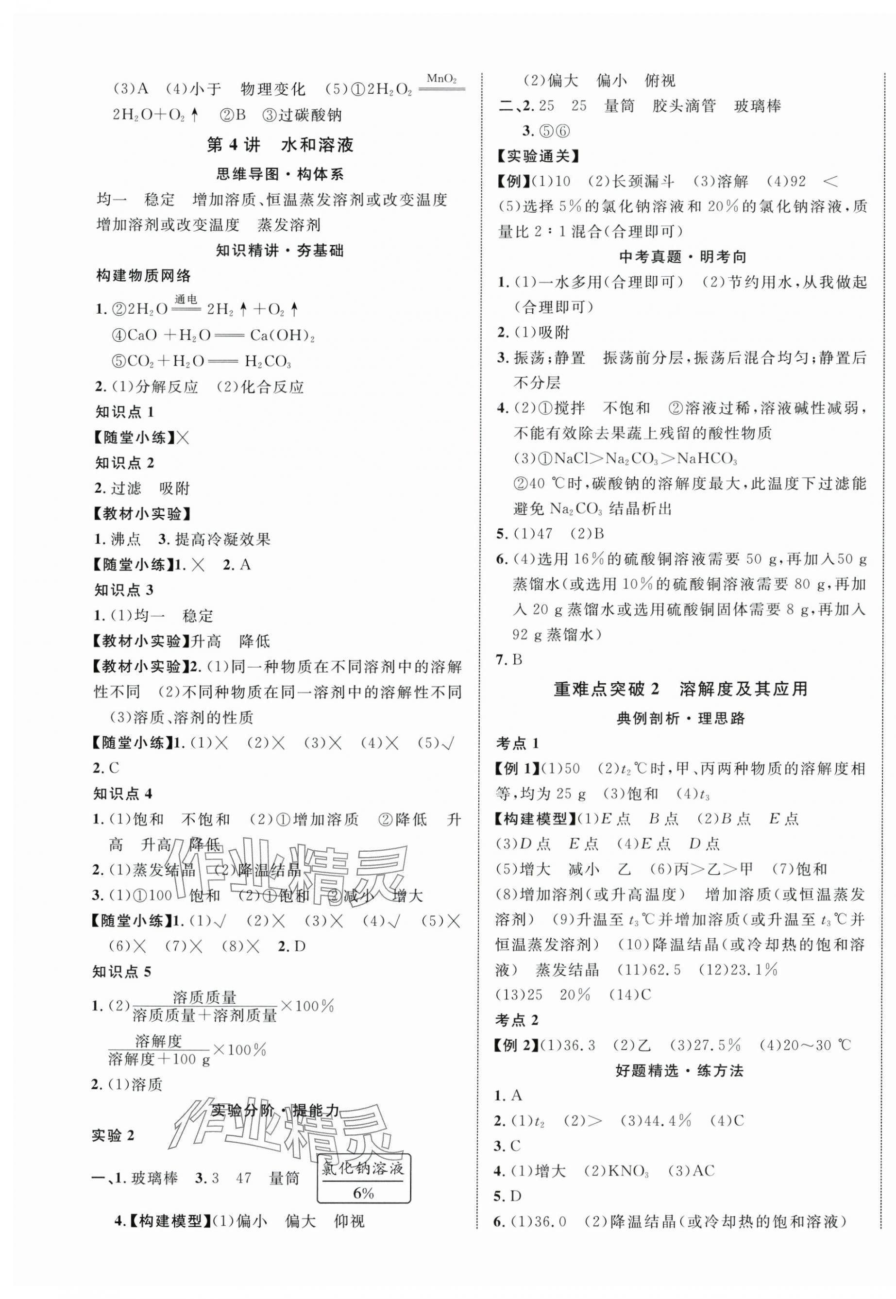 2025年貴州中考新突破化學(xué) 第5頁
