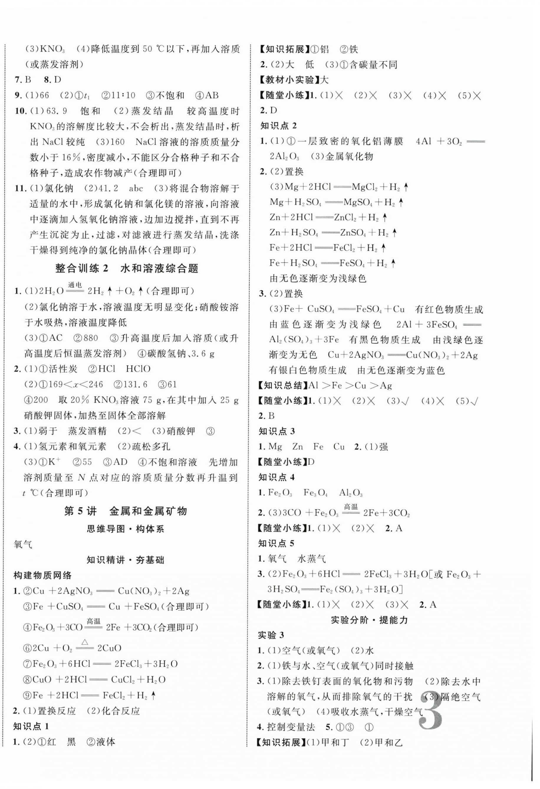 2025年貴州中考新突破化學(xué) 第6頁(yè)