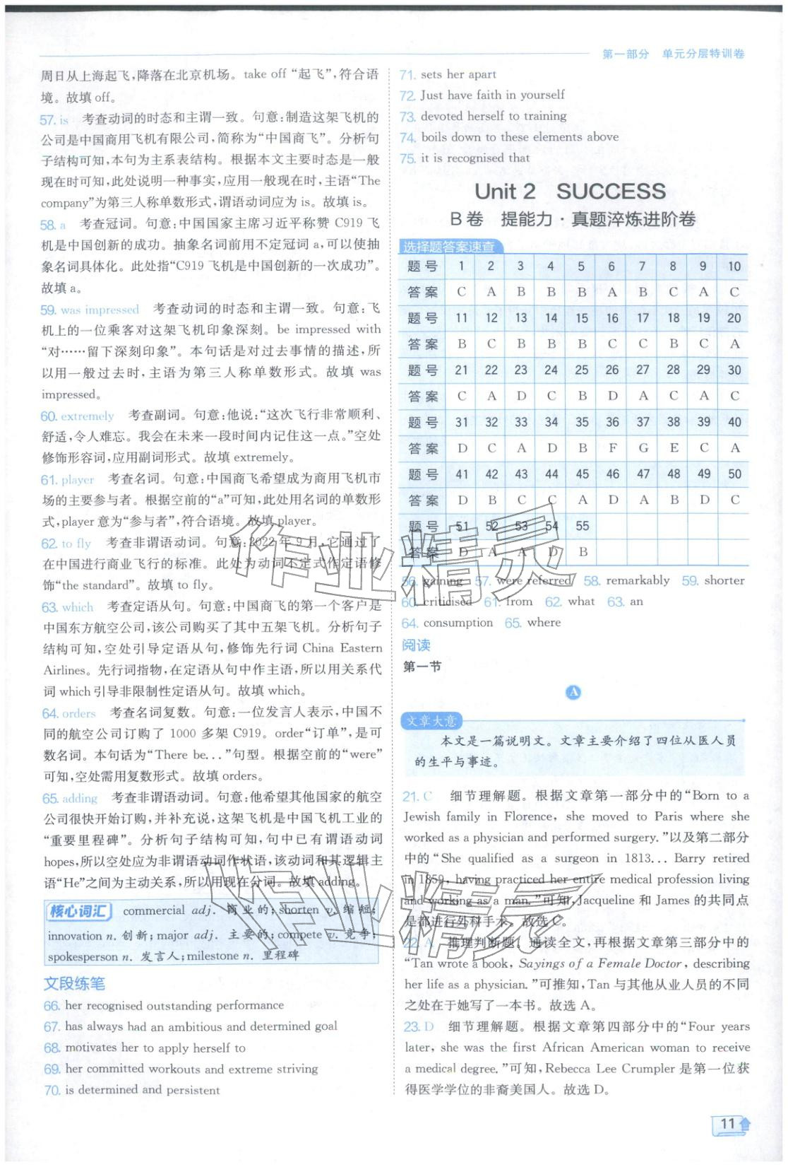2026年實(shí)驗(yàn)班全優(yōu)檢測(cè)卷高中英語選擇性必修第一冊(cè)北師大版&nbsp;第11頁