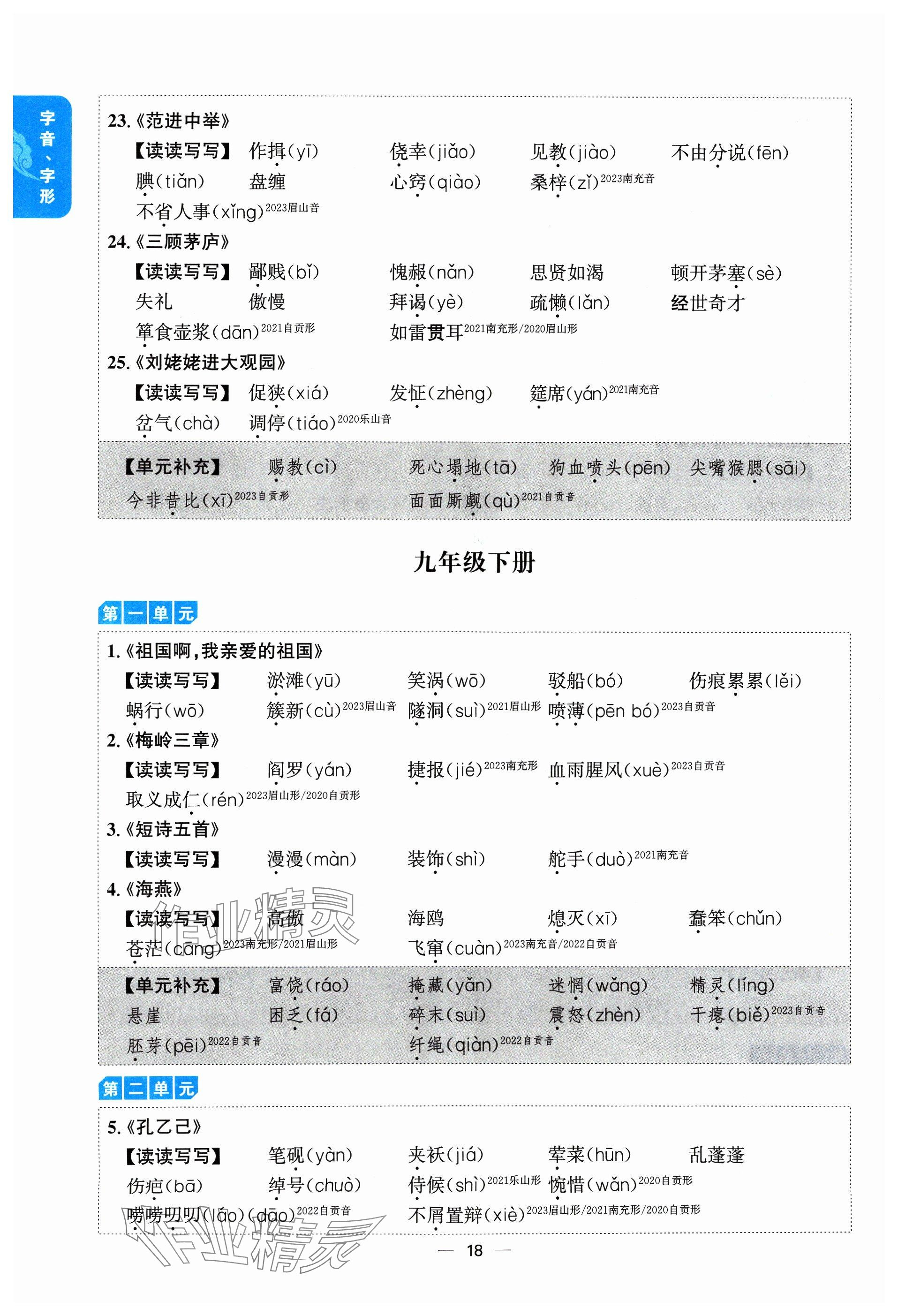 2024年學程先鋒中考總復習語文 參考答案第18頁