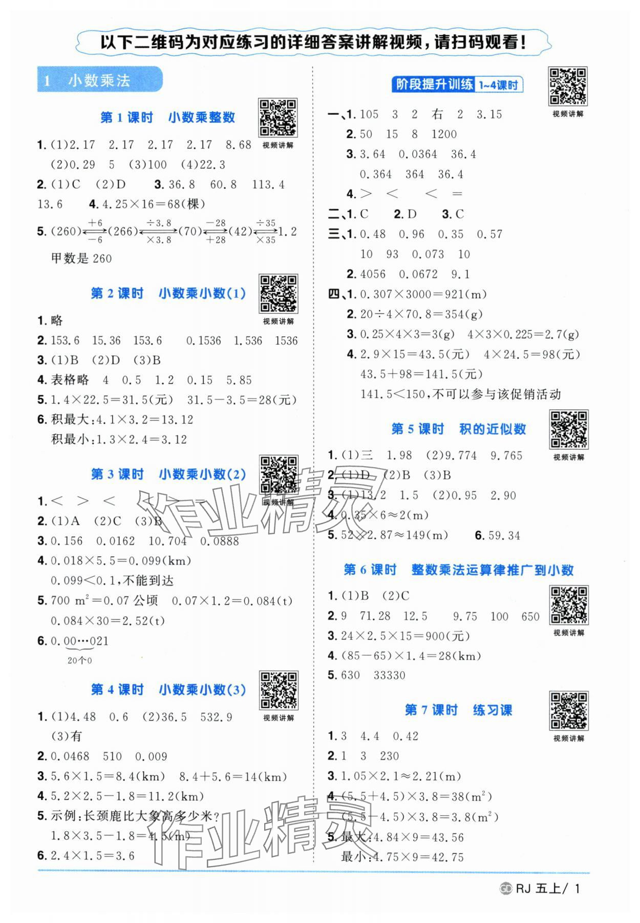 2025年阳光同学课时优化作业五年级数学上册人教版广东专版 第1页