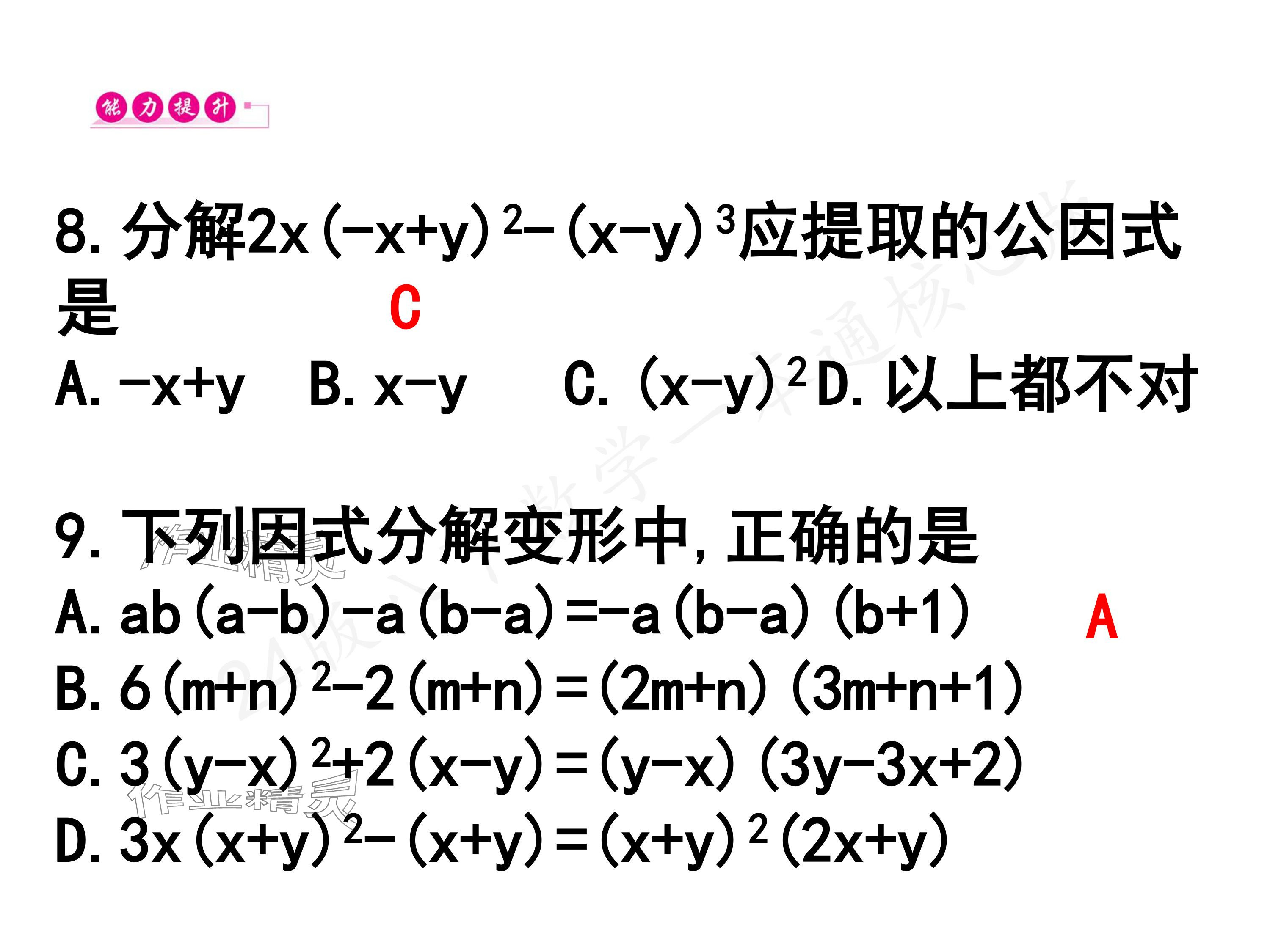 2024年一本通武漢出版社八年級數(shù)學下冊北師大版核心板 參考答案第34頁