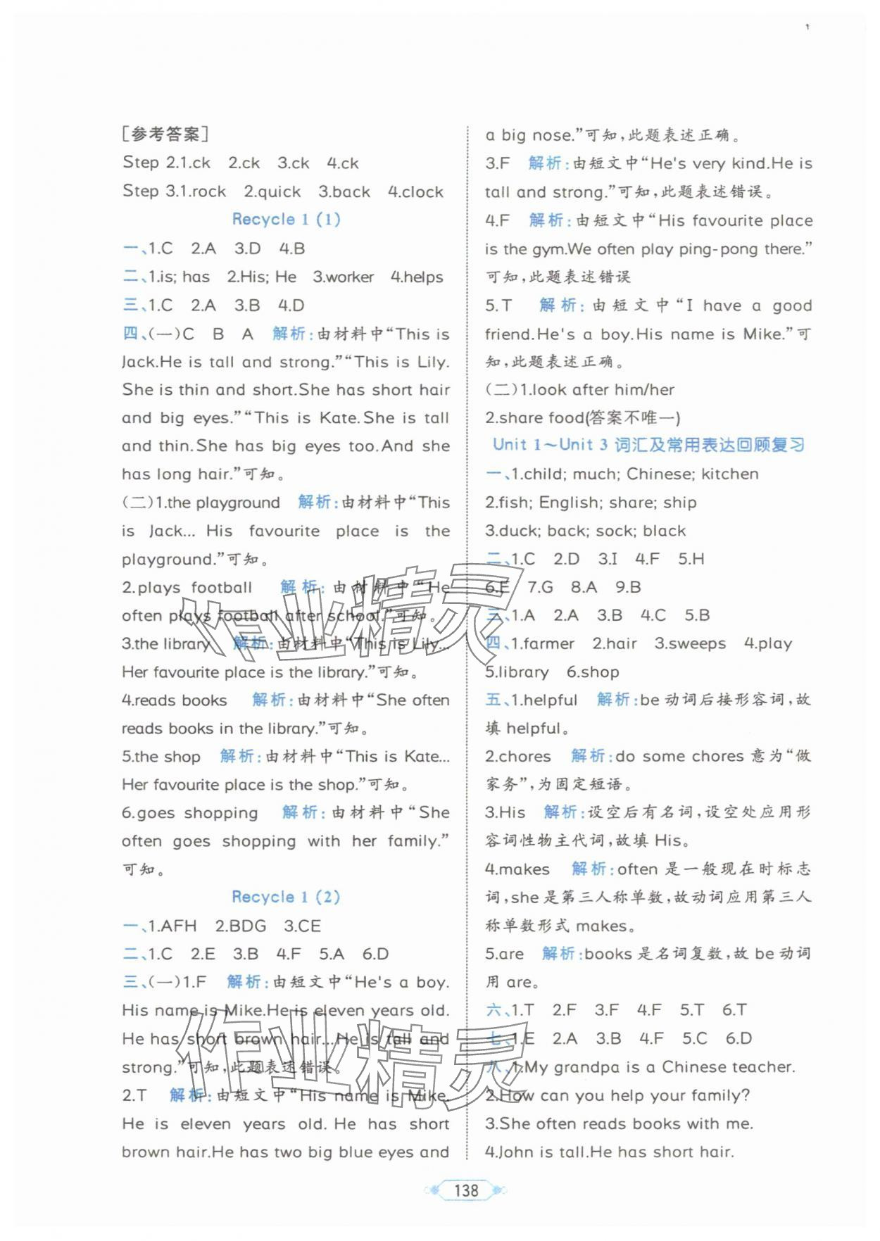 2025年黄冈名师天天练四年级英语上册人教PEP版&nbsp;第8页