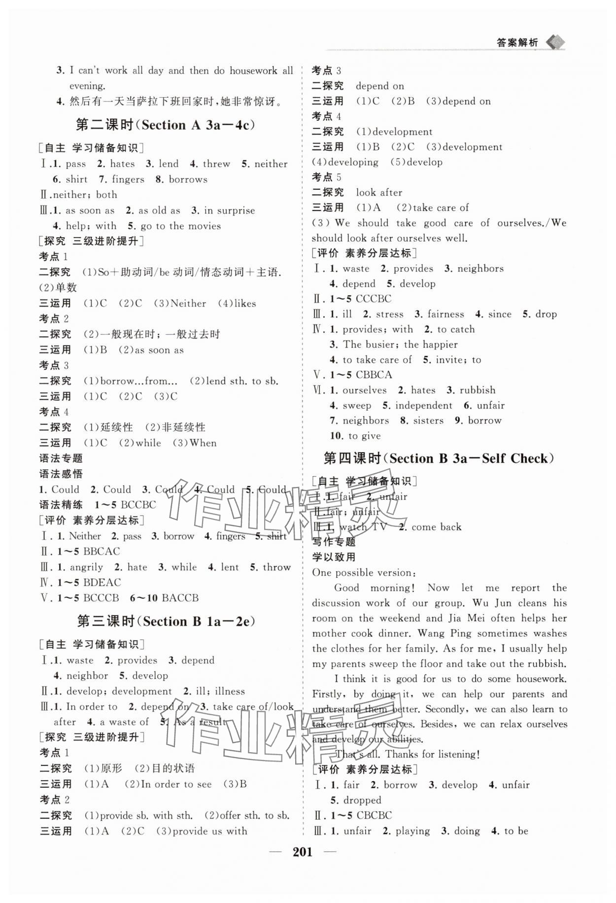 2025年新课程同步练习册八年级英语下册人教版 第5页