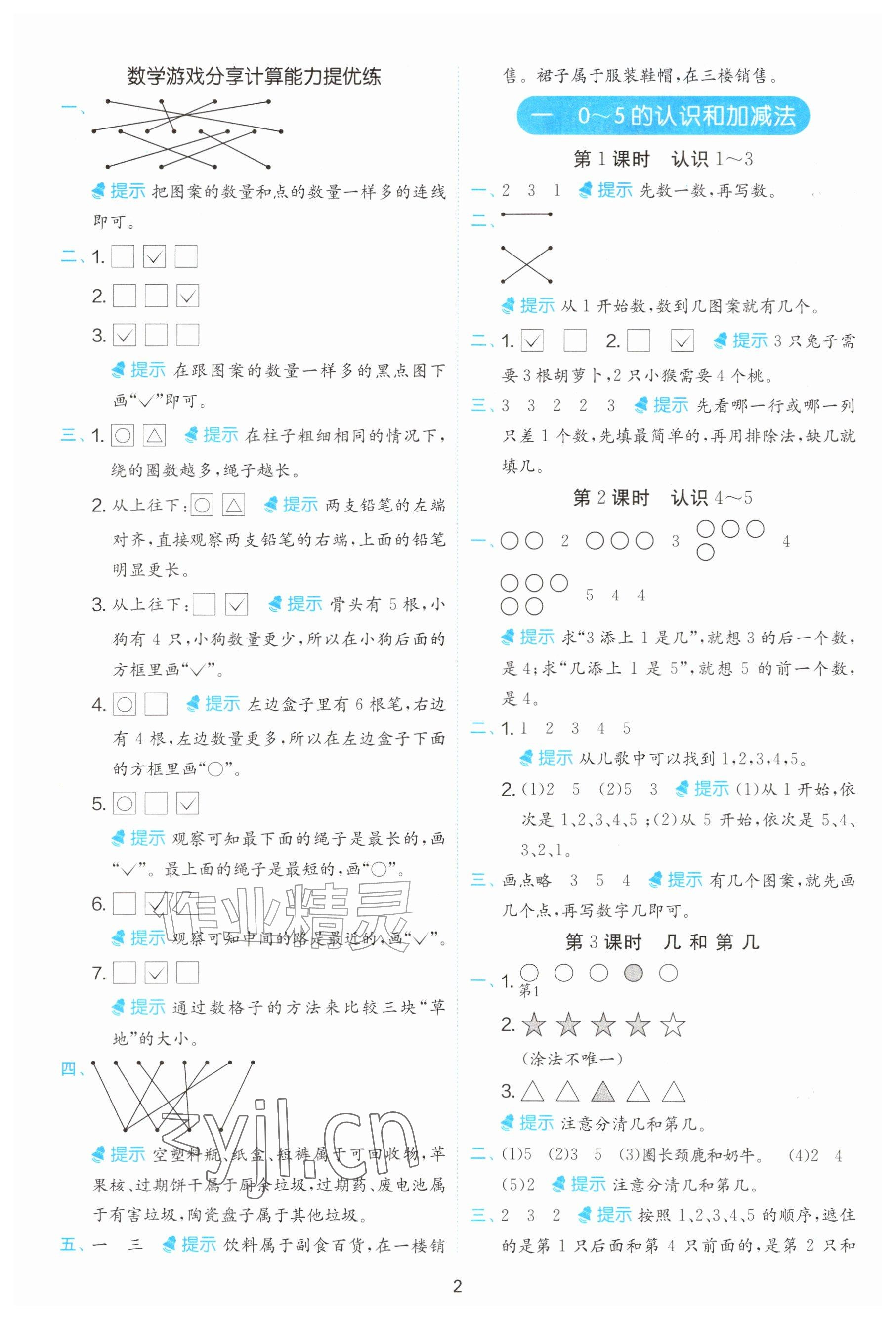 2026年实验班计算高手一年级数学上册苏教版&nbsp;参考答案第2页
