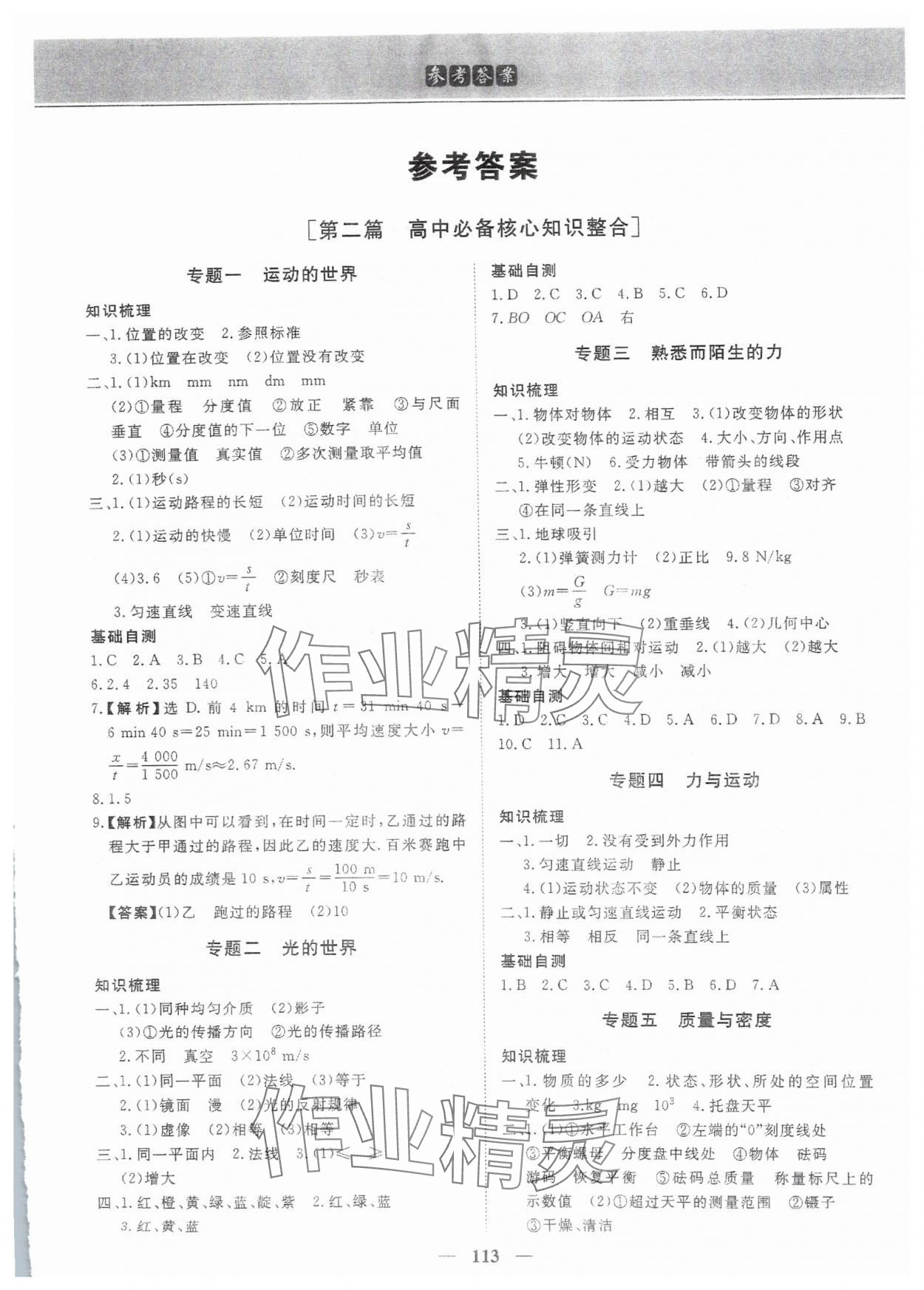 2024年優化方案初升高銜接九年級物理 第1頁