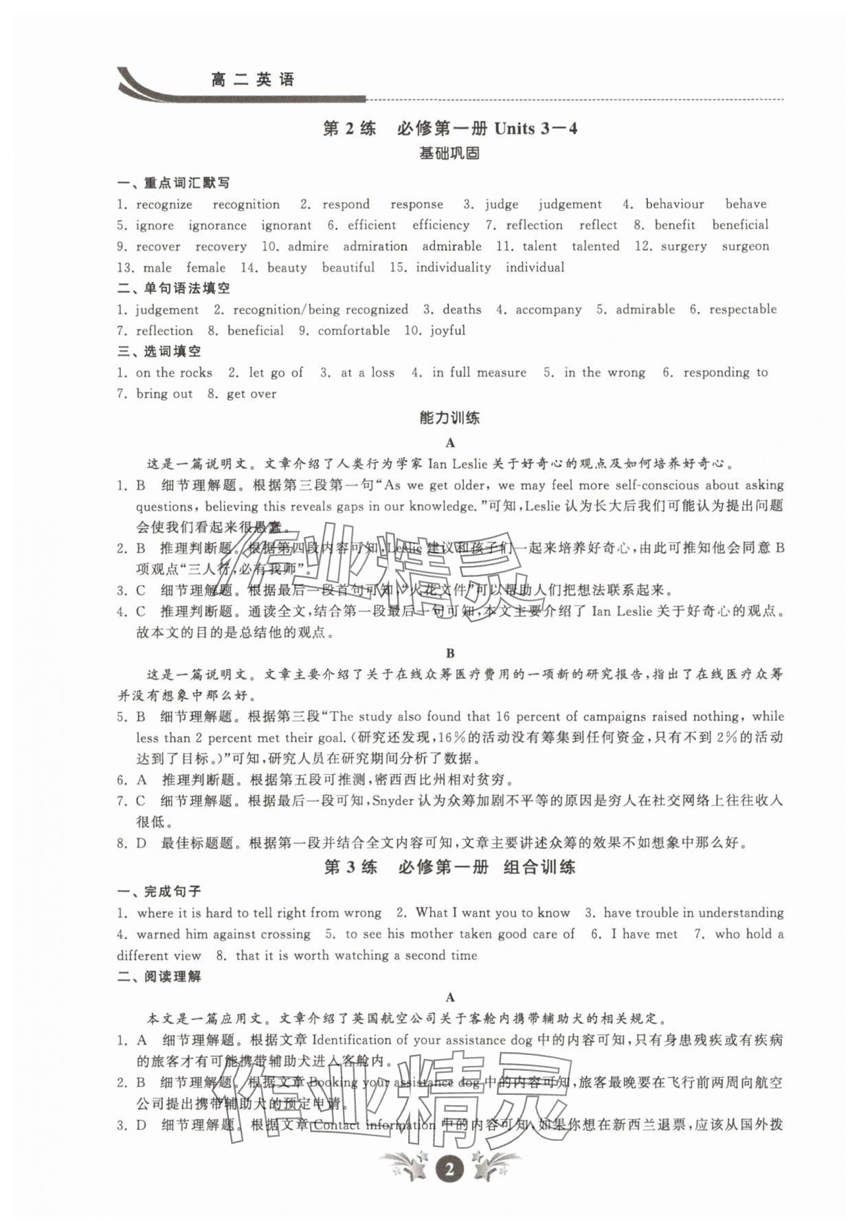 2025年效率暑假江蘇人民出版社高二英語(yǔ) 第2頁(yè)