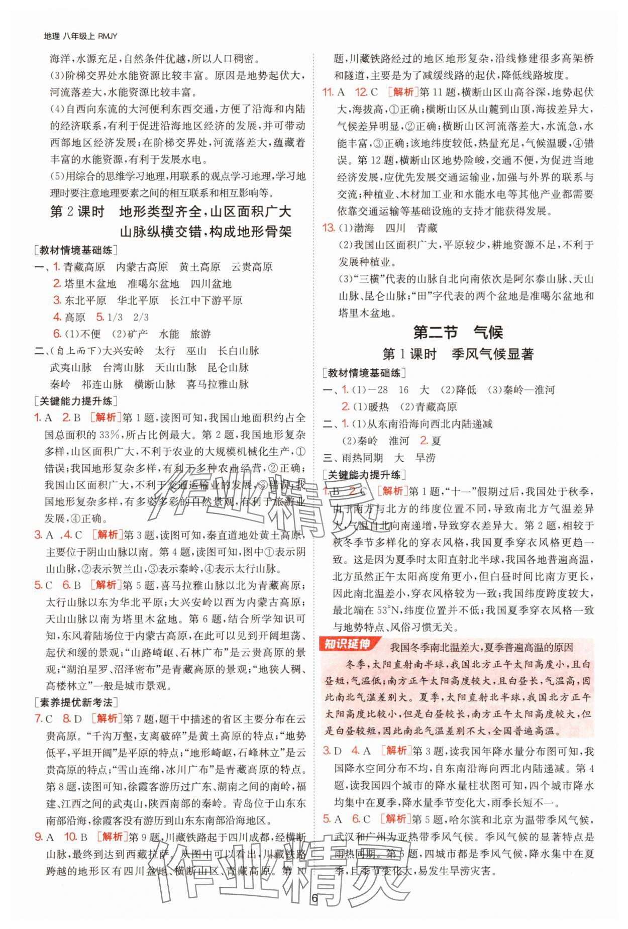 2025年1課3練單元達(dá)標(biāo)測試八年級地理上冊人教版 參考答案第6頁