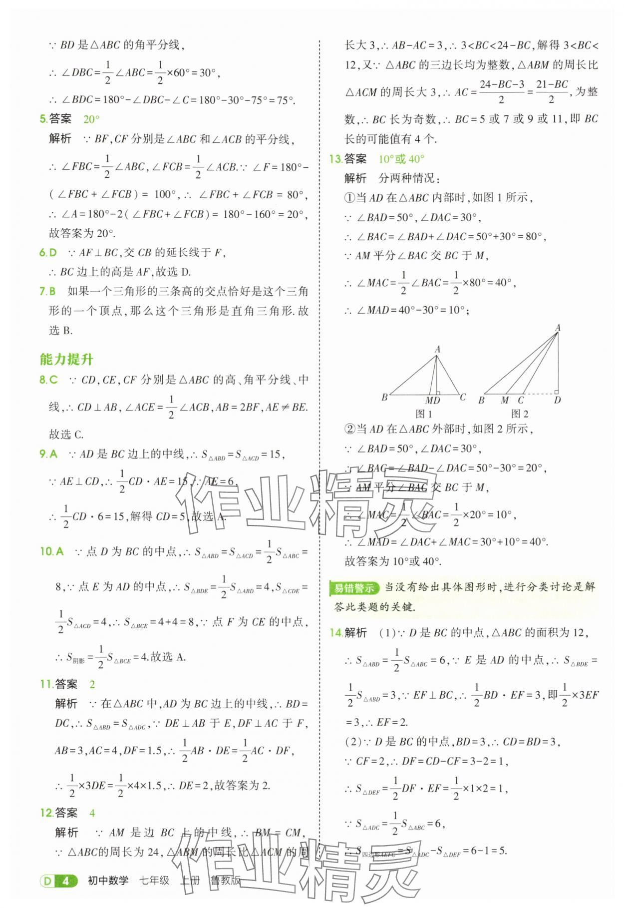 2025年5年中考3年模拟七年级数学上册鲁教版山东专版 第4页