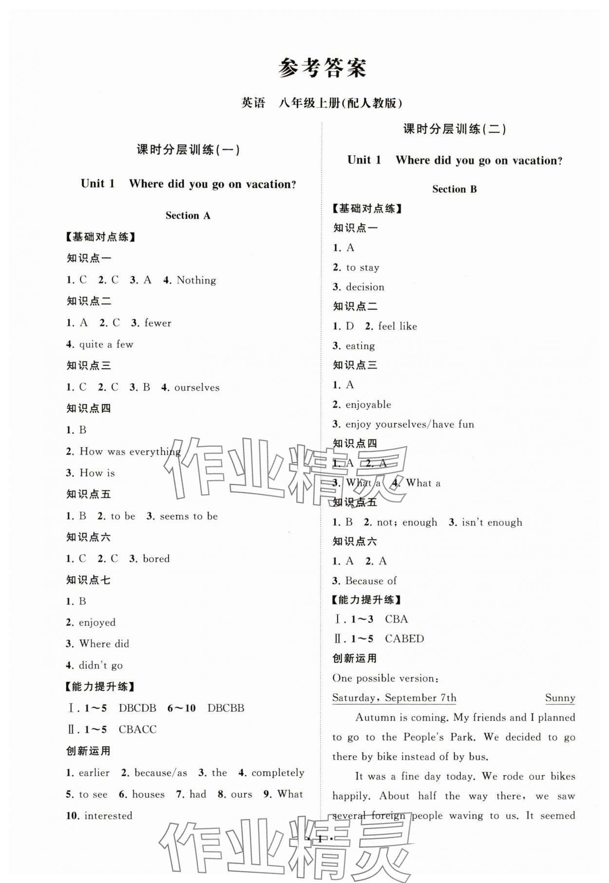 2024年同步練習冊分層卷八年級英語上冊人教版 參考答案第1頁