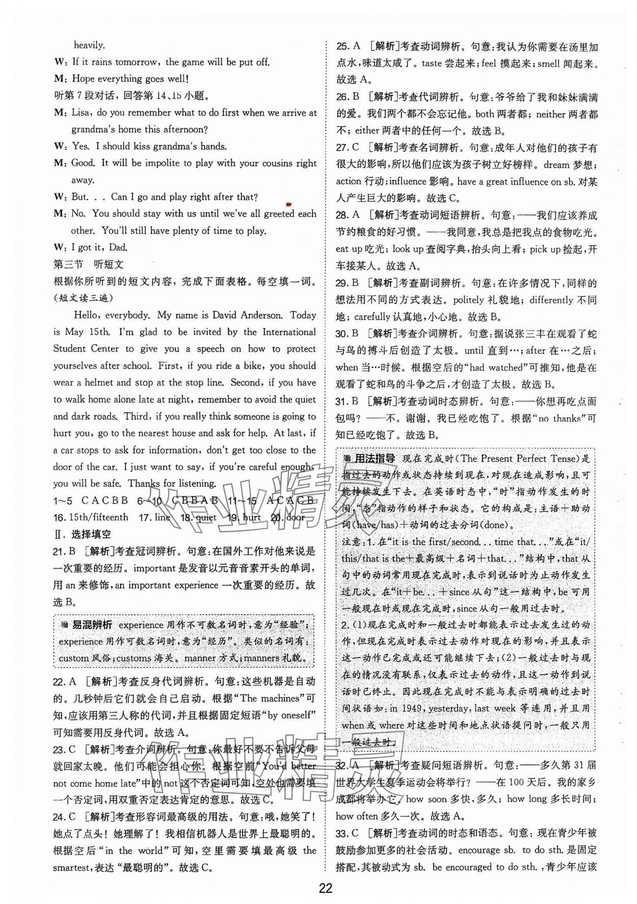 2024年春雨教育考必勝福建省中考試卷精選英語(yǔ) 參考答案第22頁(yè)