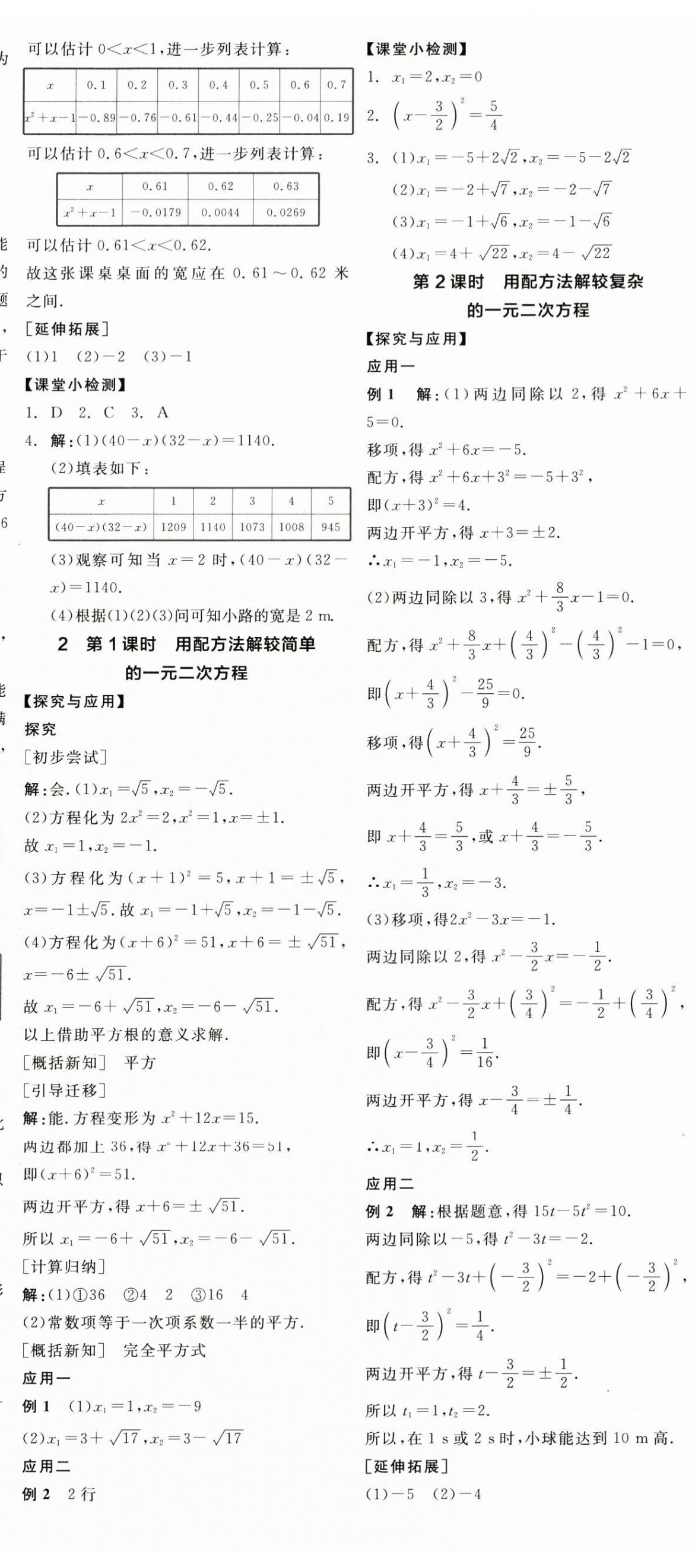 2024年全品学练考九年级数学上册北师大版深圳专版 第8页