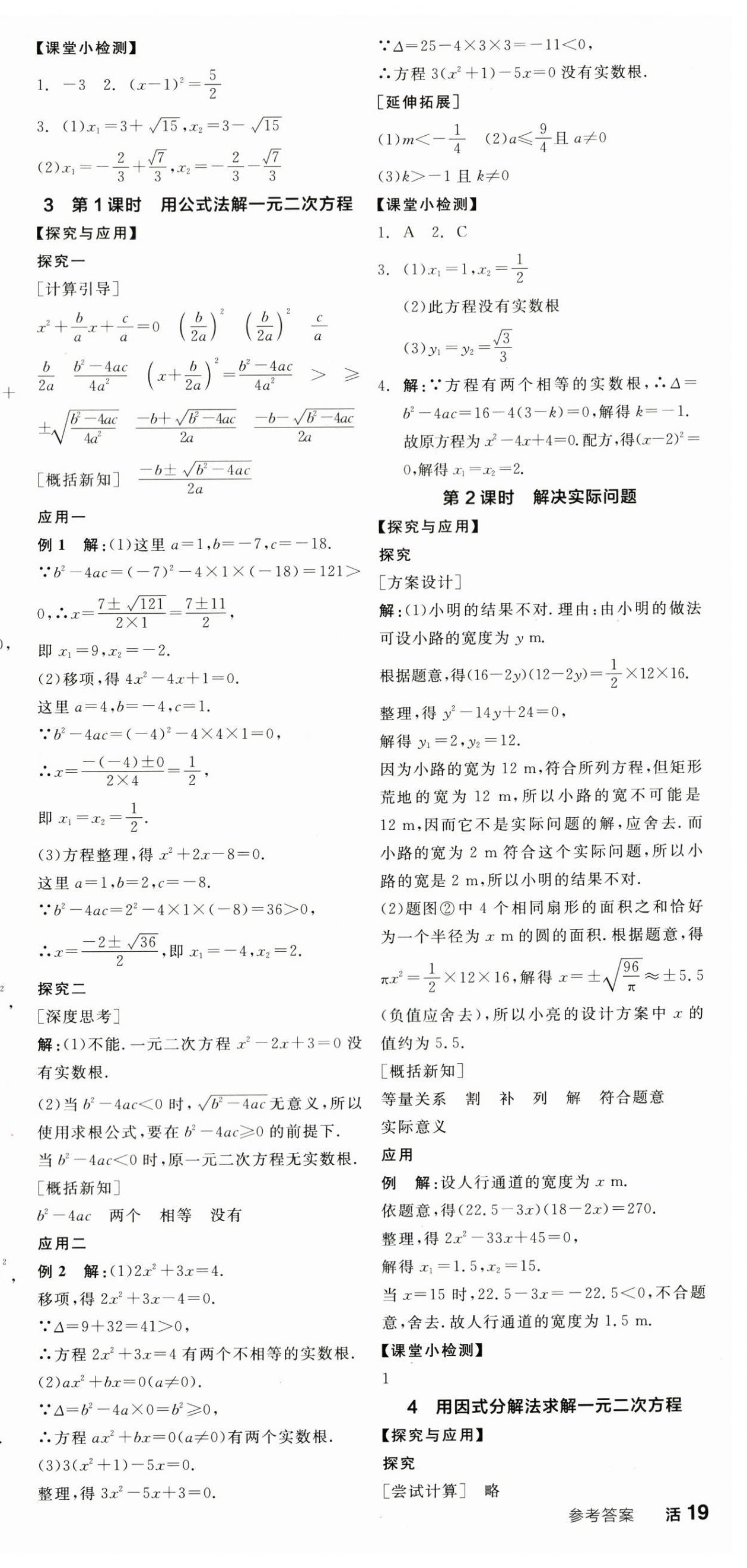 2024年全品学练考九年级数学上册北师大版深圳专版 第9页