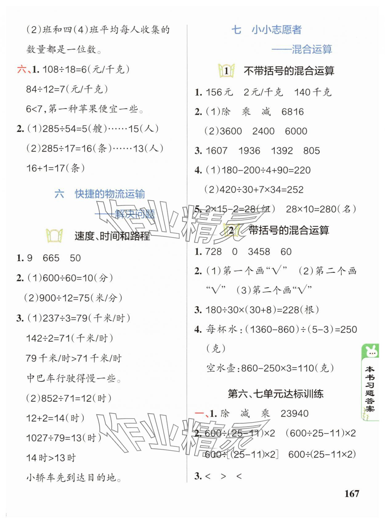 2024年PASS教材搭檔四年級數學上冊青島版 第7頁