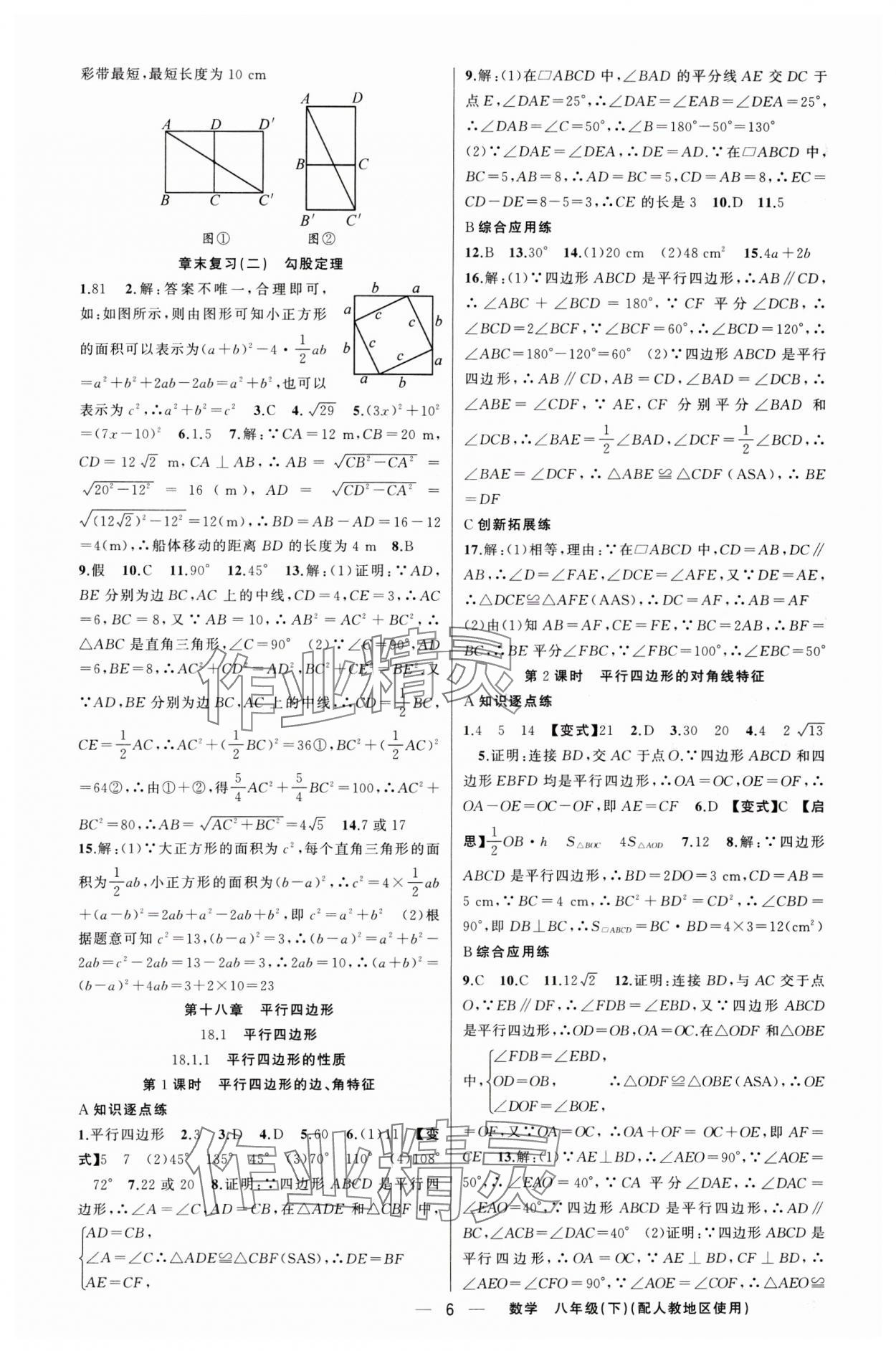 2025年黄冈金牌之路练闯考八年级数学下册人教版 第6页