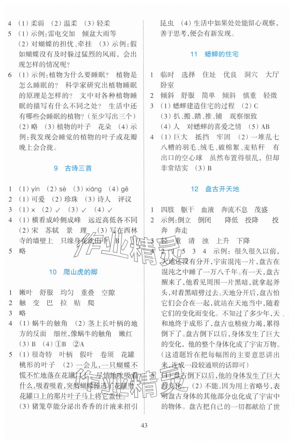 2025年學(xué)能評價四年級語文上冊人教版&nbsp;第3頁