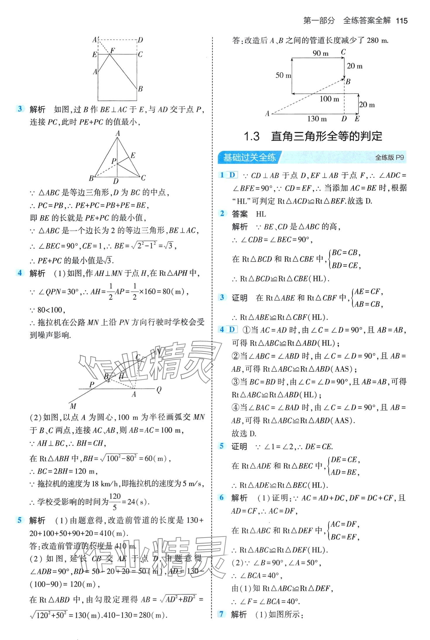 2024年5年中考3年模拟八年级数学下册湘教版 第5页