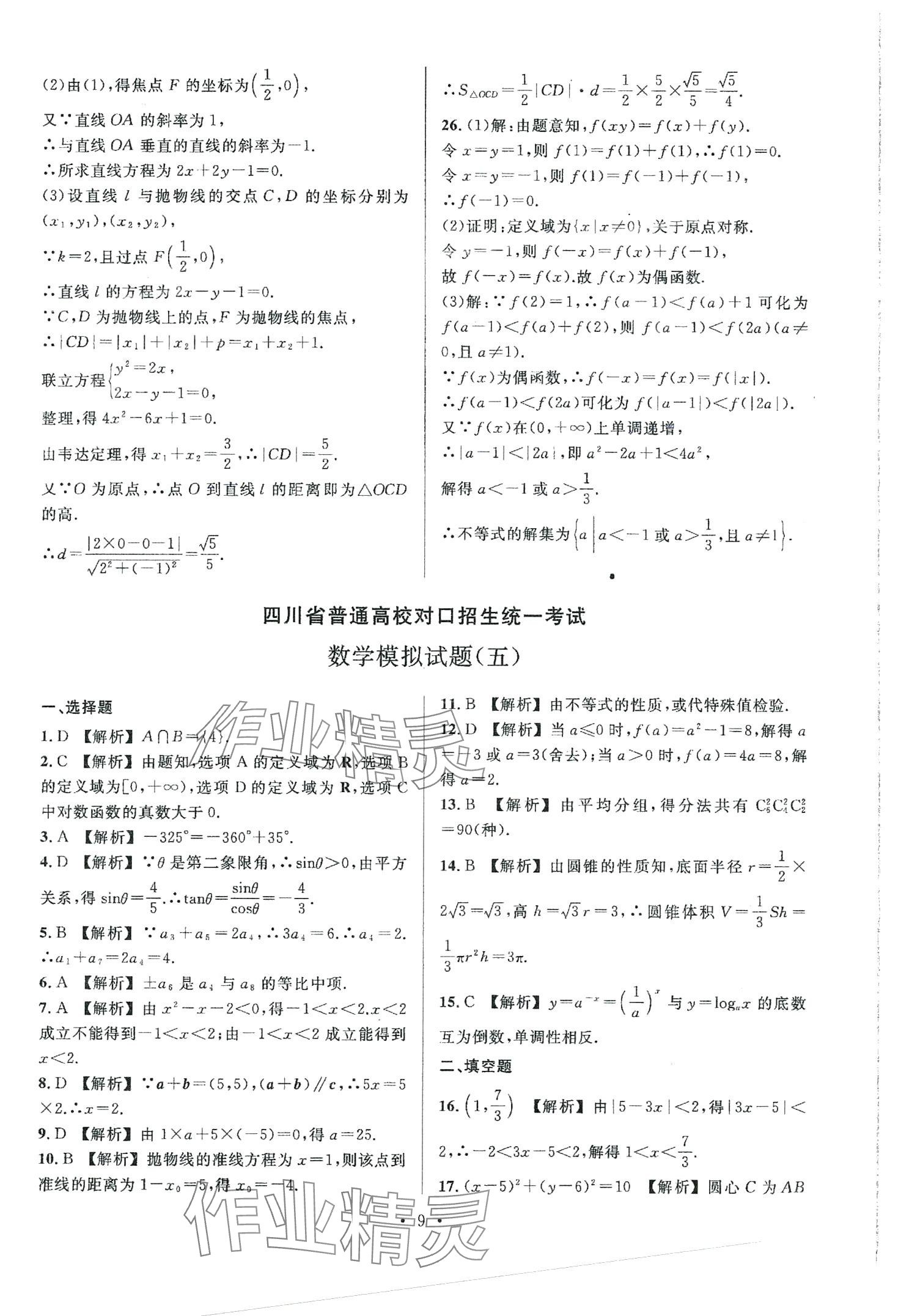 2024年對口升學中職數學版四川專版 第11頁