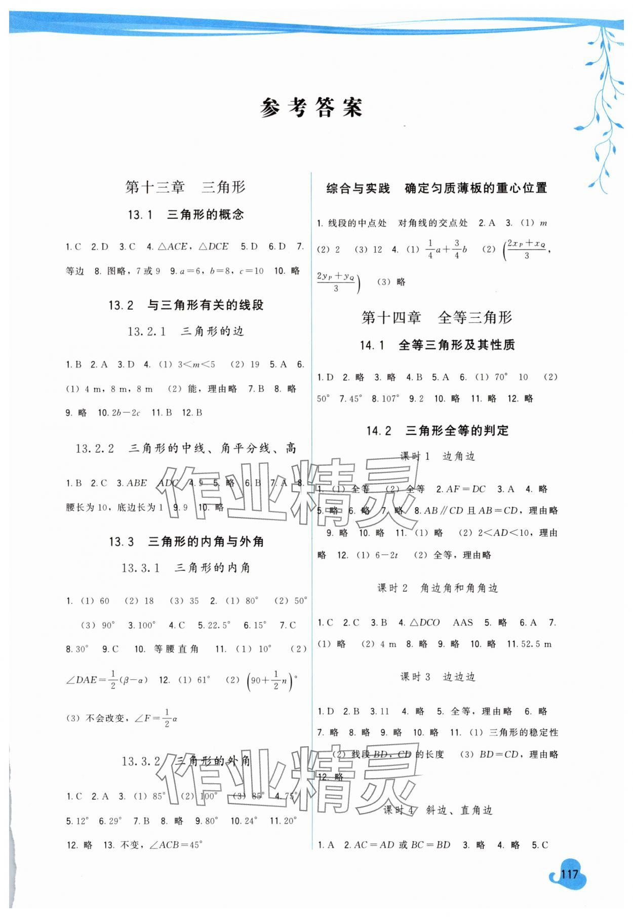 2025年顶尖课课练八年级数学上册人教版 第1页