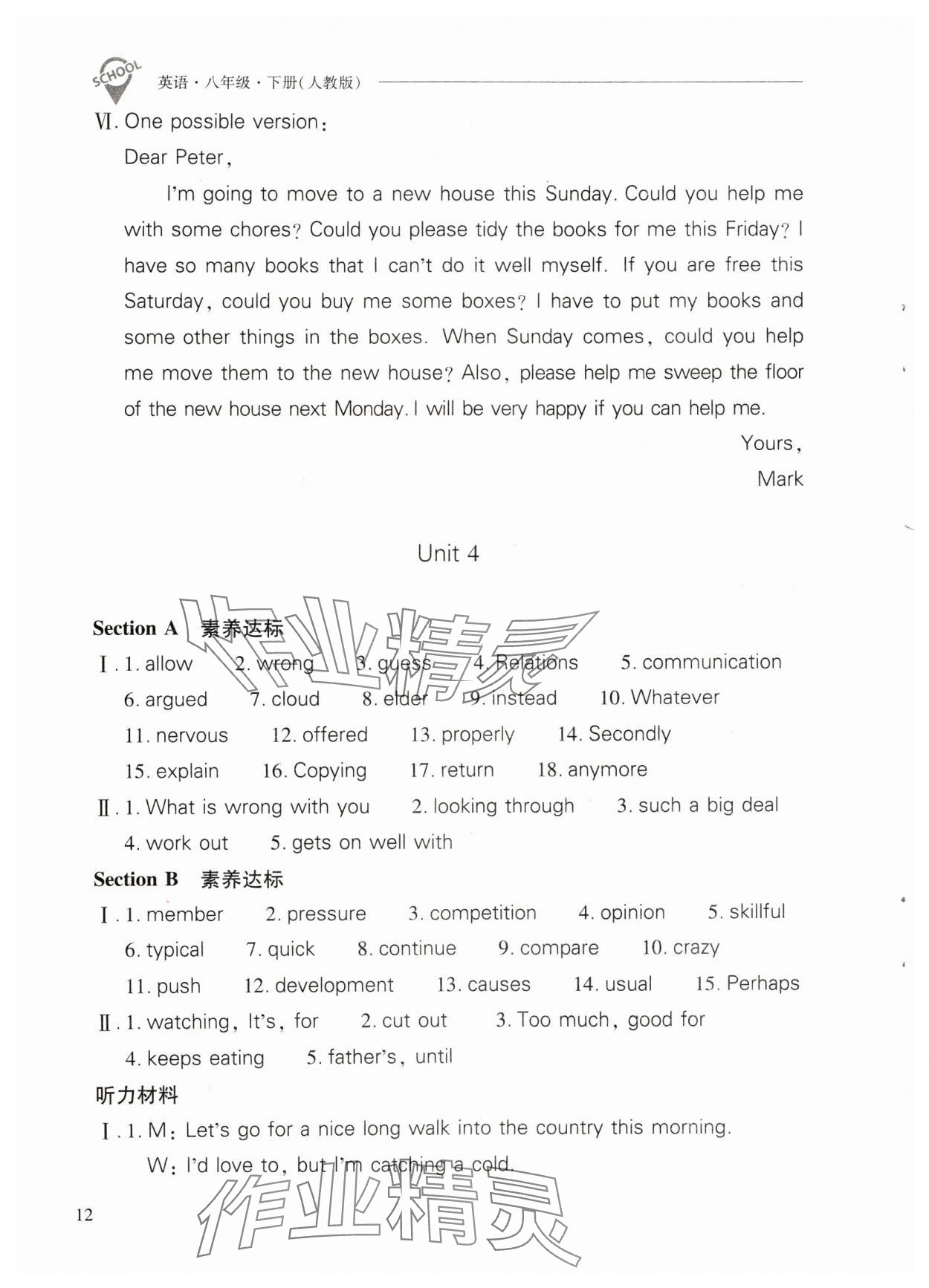 2024年新課程問題解決導(dǎo)學(xué)方案八年級(jí)英語(yǔ)下冊(cè)人教版 參考答案第12頁(yè)