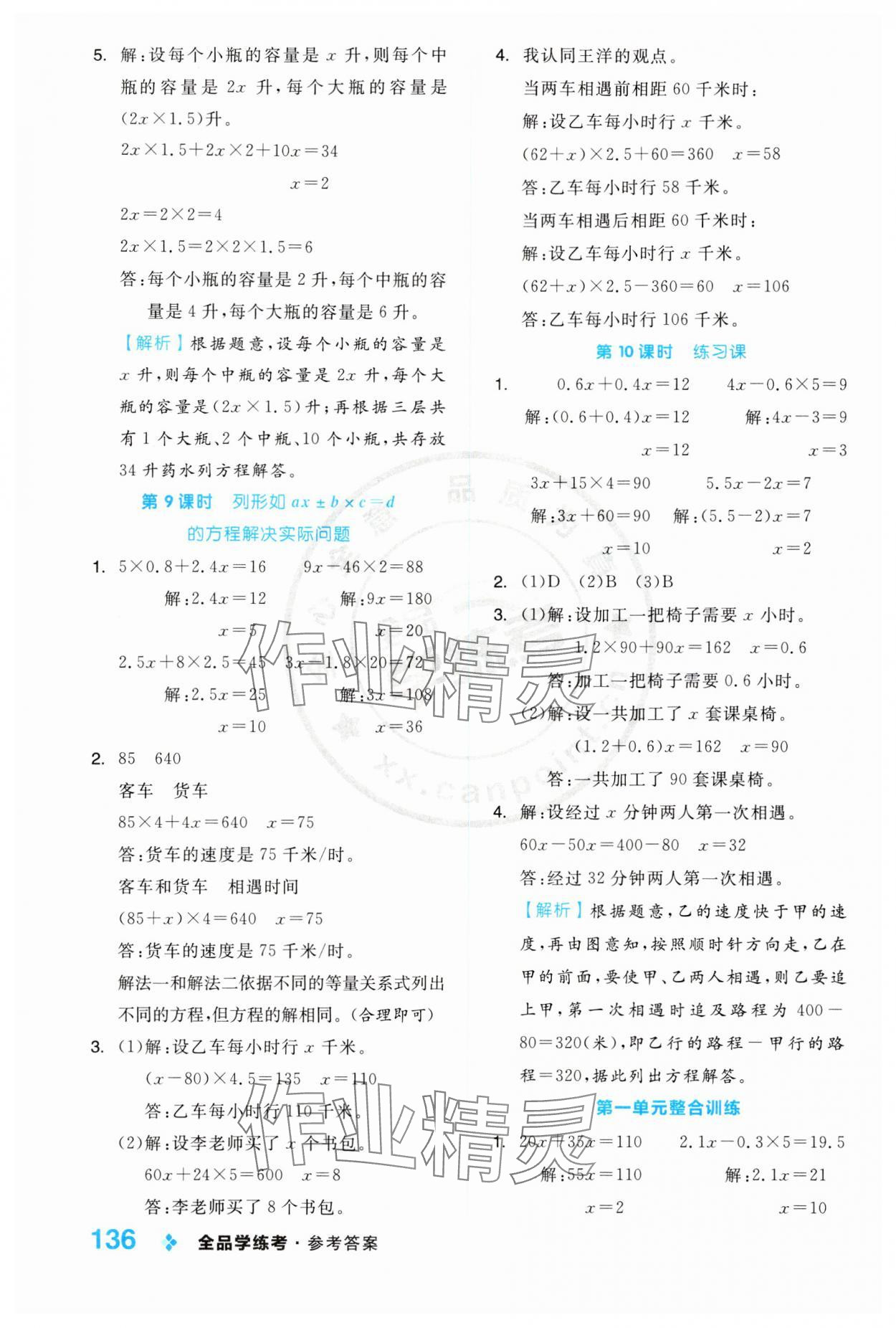 2024年全品学练考五年级数学下册苏教版 第4页