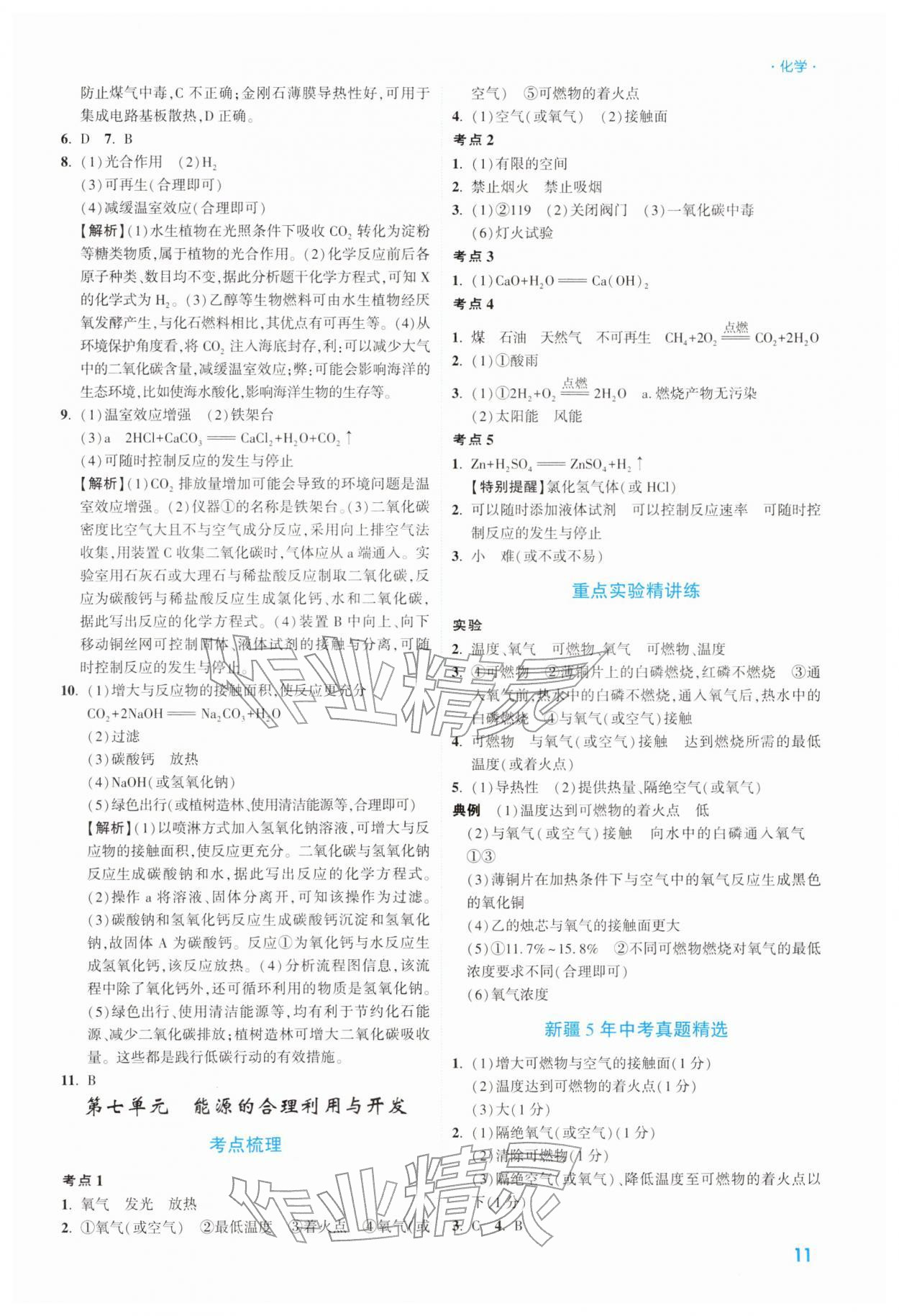 2026年高效复习新疆中考化学&nbsp;参考答案第11页