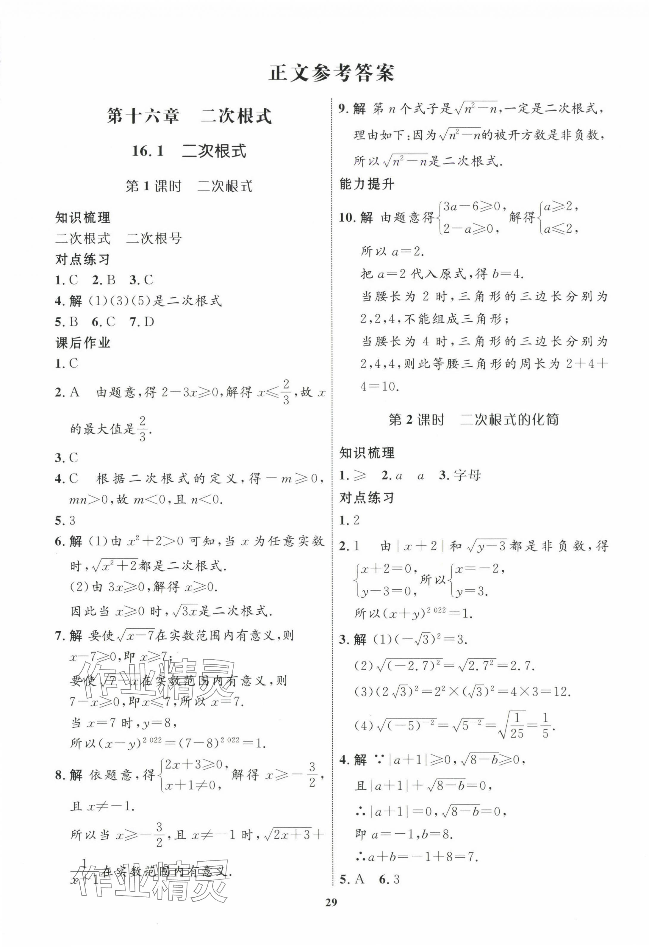 2025年课堂导学非练不可八年级数学下册人教版 第1页