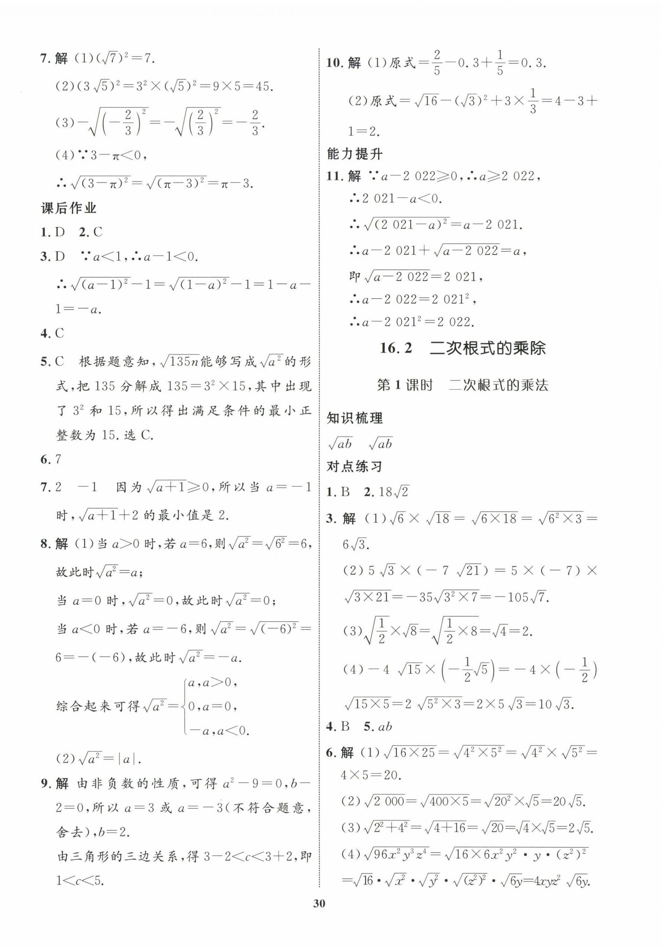 2025年课堂导学非练不可八年级数学下册人教版 第2页