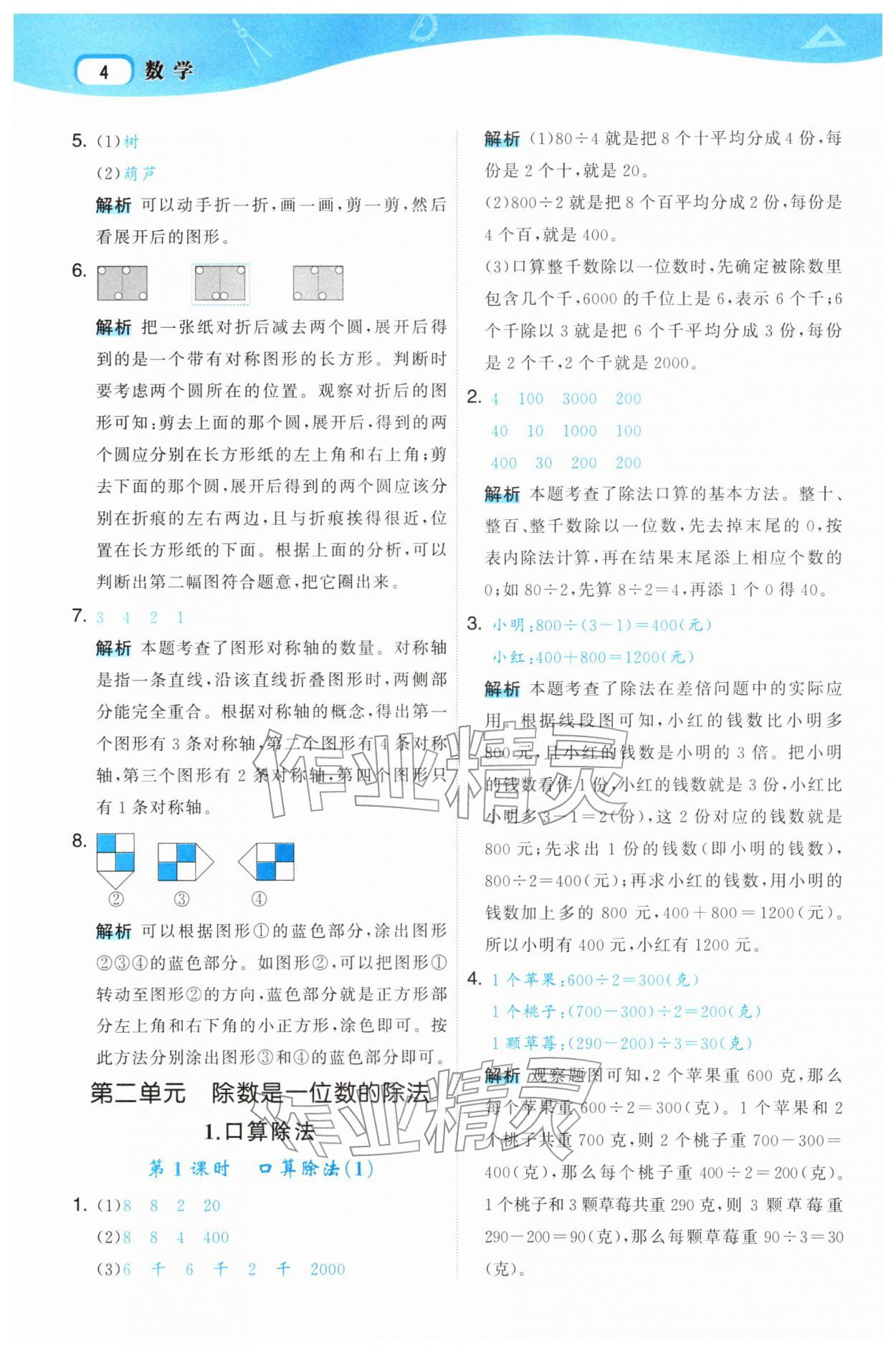 2026年名师面对面先学后练三年级数学下册人教版&nbsp;第6页
