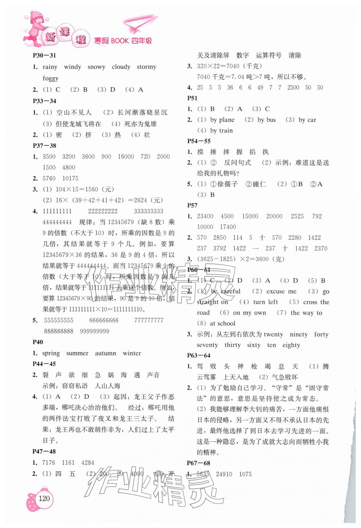 2026年新课程寒假BOOK辽海出版社四年级&nbsp;第2页