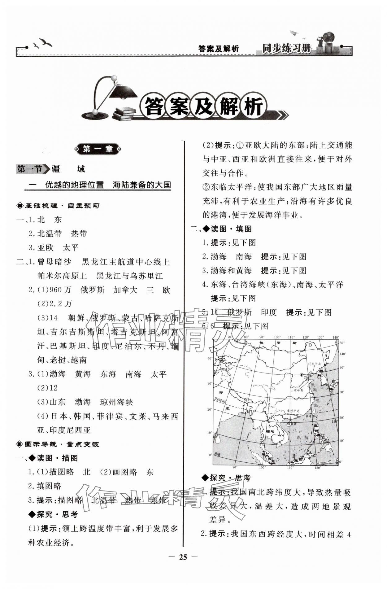 2023年同步练习册八年级地理上册人教版人民教育出版社 第1页