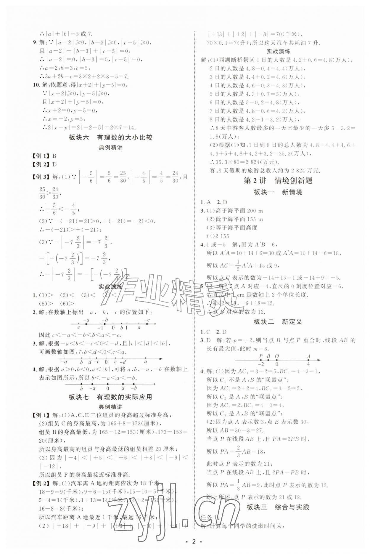 2026年勤学早同步大培优七年级数学上册人教版&nbsp;第2页