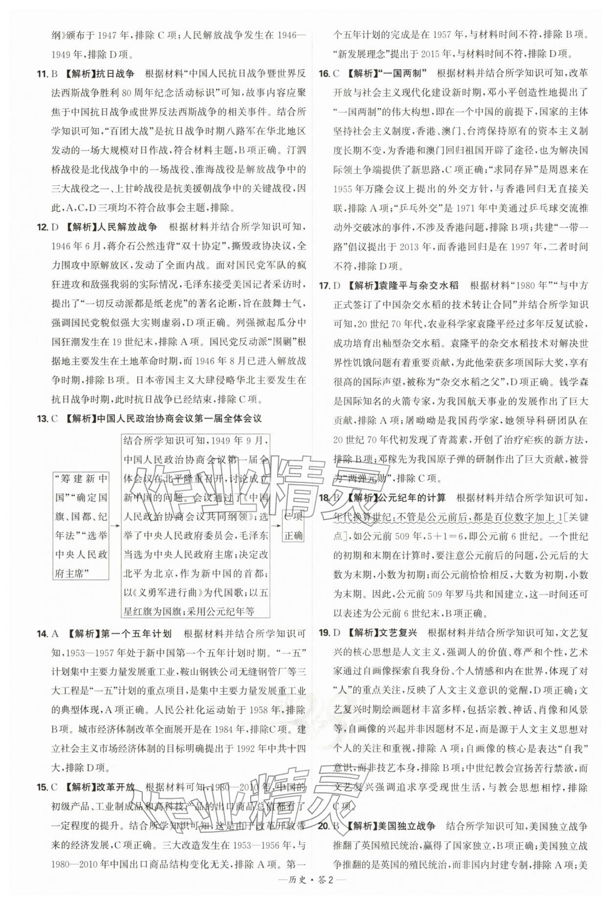 2026年天利38套新课标全国中考试题精选历史中考 第2页