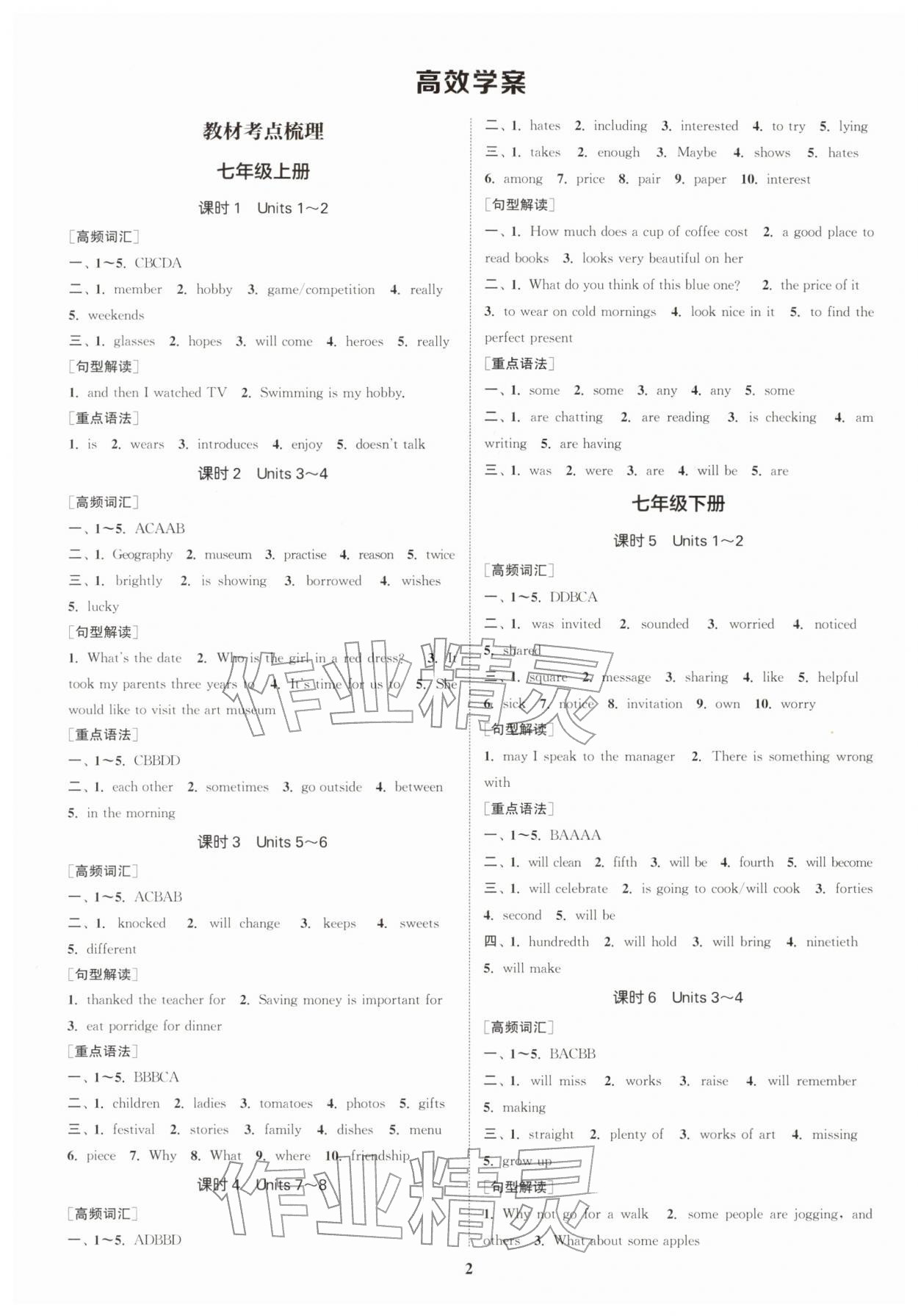 2026年通城1典中考复习方略英语南京专版&nbsp;参考答案第1页