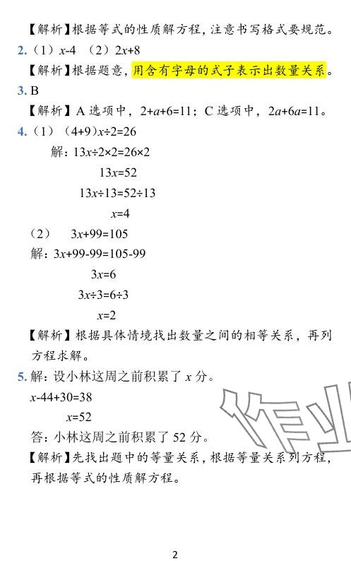 2024年小學(xué)學(xué)霸作業(yè)本五年級數(shù)學(xué)下冊蘇教版 參考答案第19頁