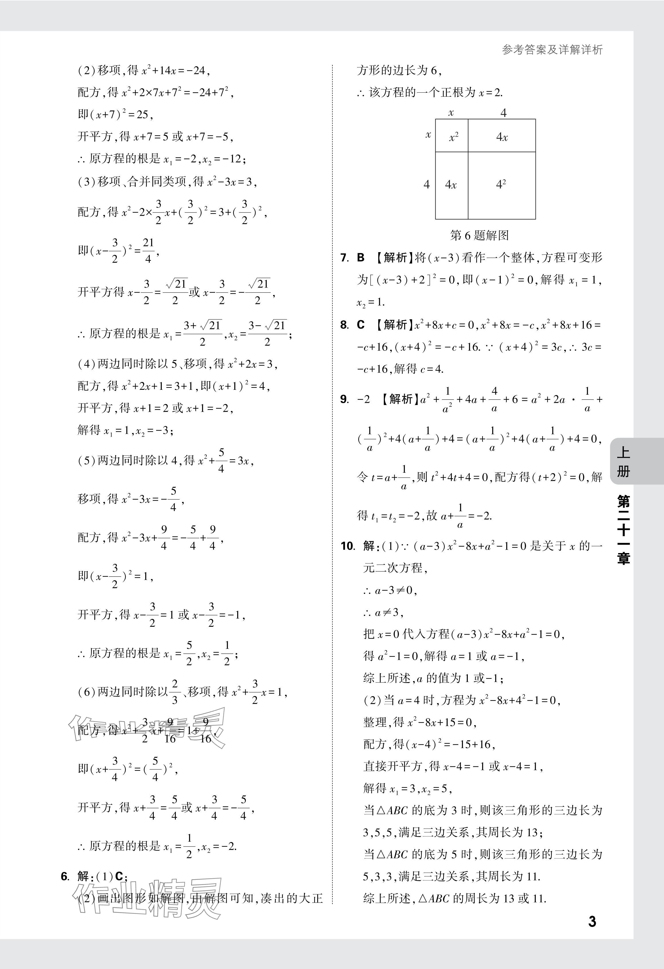 2024年萬(wàn)唯中考情境題九年級(jí)數(shù)學(xué)全一冊(cè)人教版 參考答案第3頁(yè)