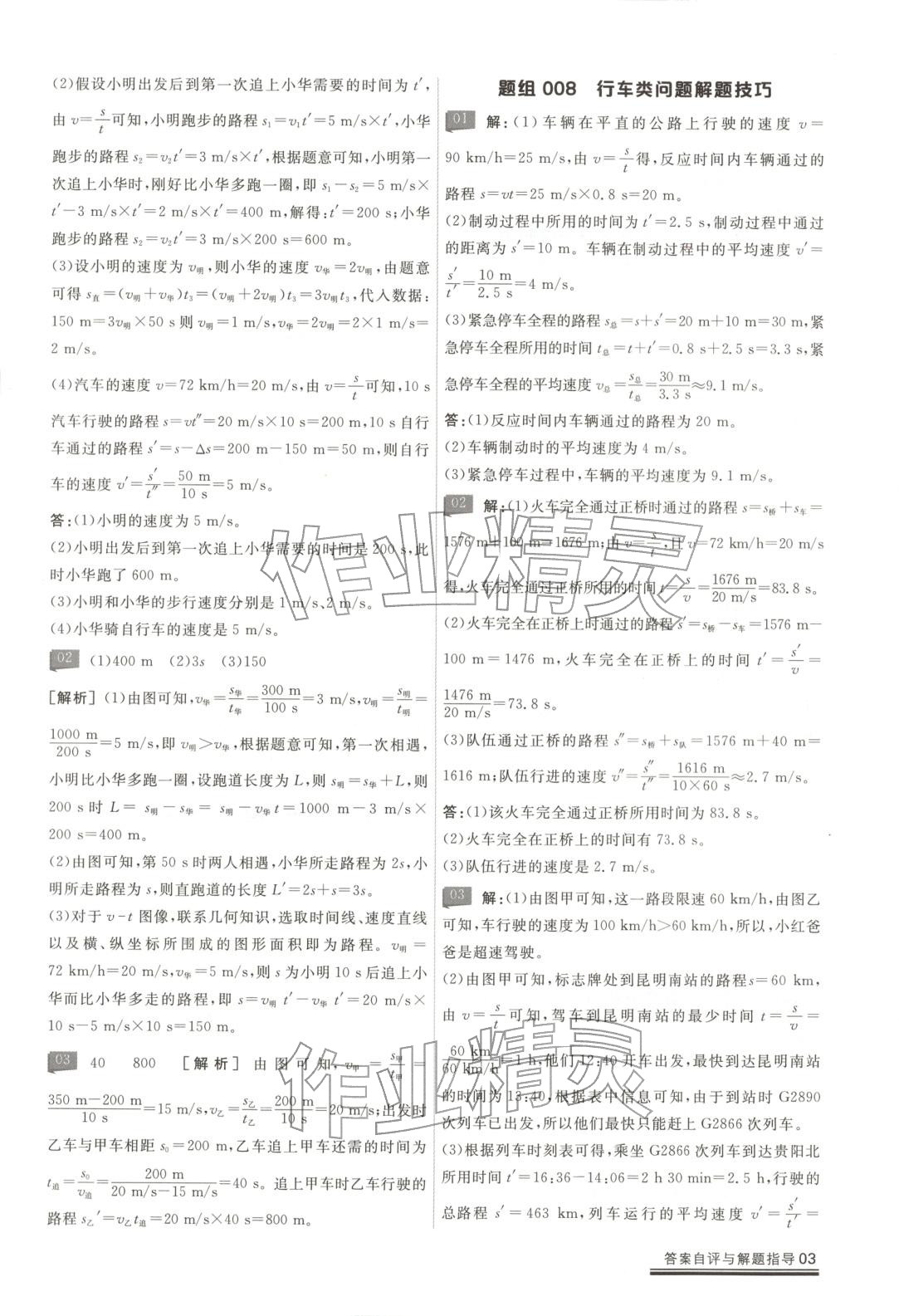 2025年练就优等生课后提分攻略八年级物理全一册人教版 第3页
