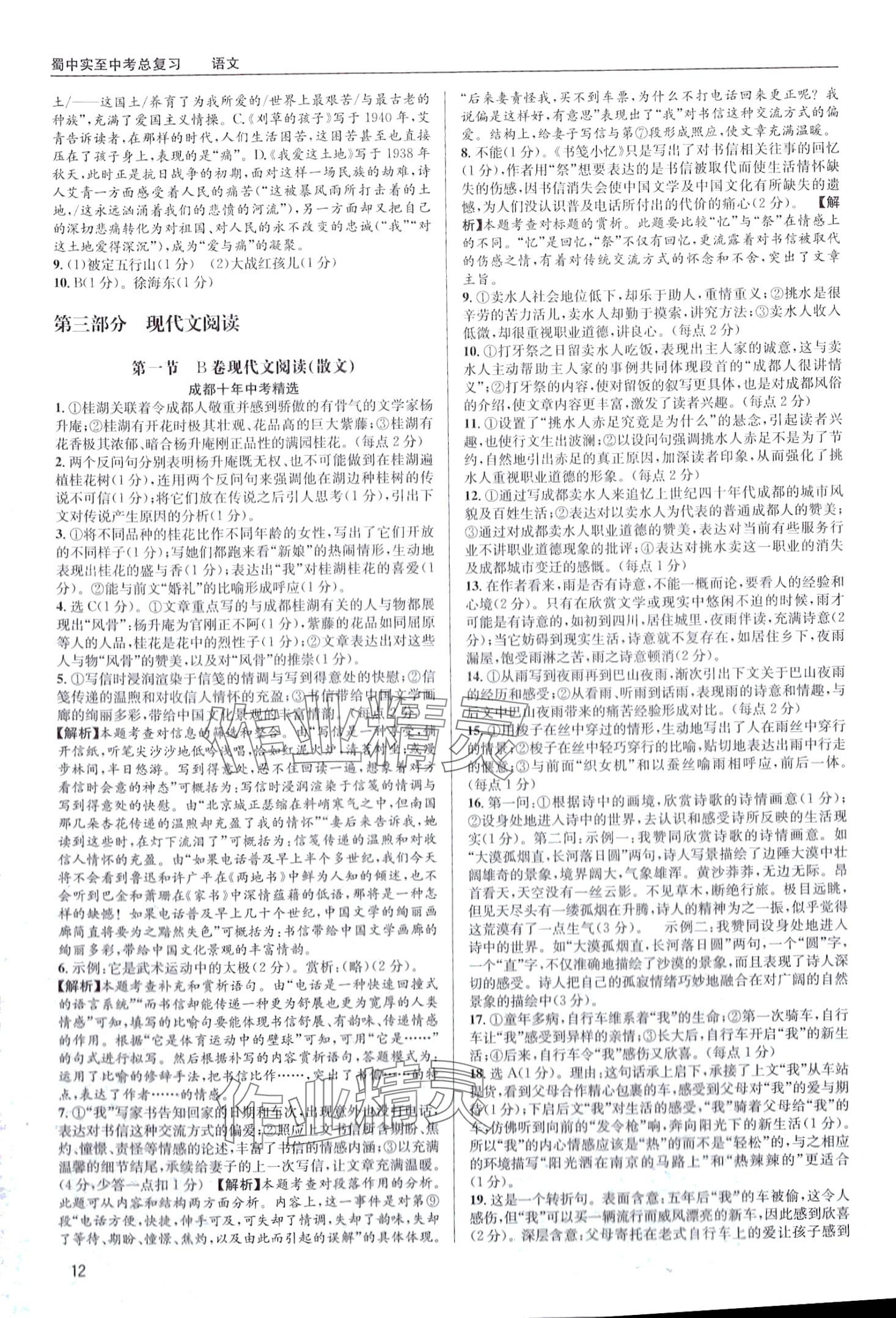 2024年蜀中实至中考总复习语文中考成都专版&nbsp;第12页