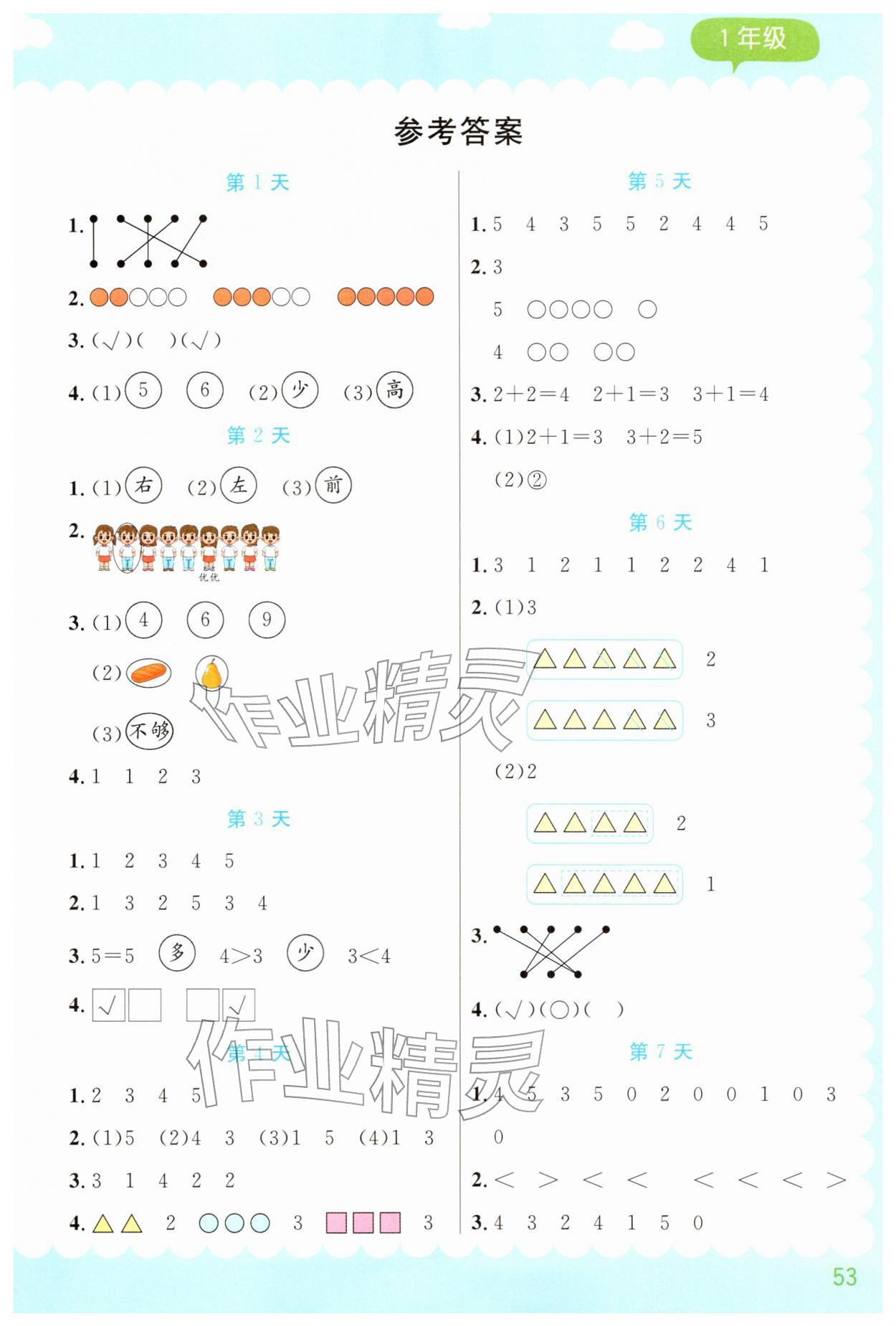 2026年假期口算阳光出版社一年级数学&nbsp;第1页