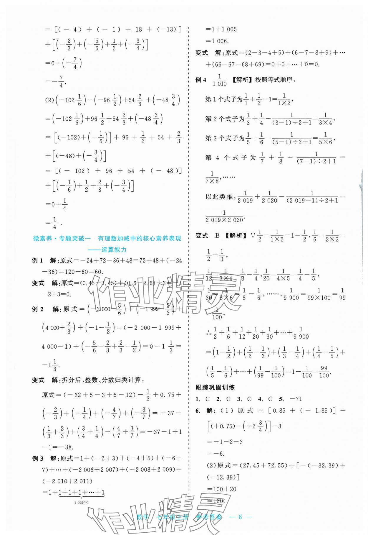 2023年精彩練習(xí)就練這一本七年級(jí)數(shù)學(xué)上冊(cè)浙教版評(píng)議教輔 第6頁