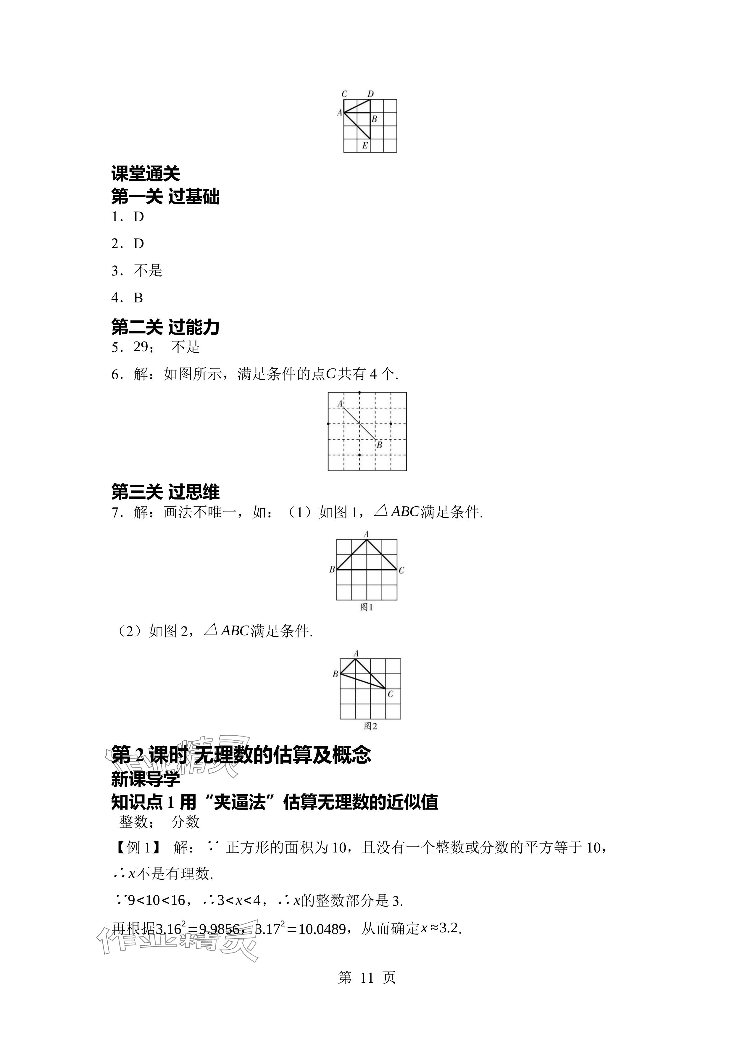 2024年廣東名師講練通八年級數(shù)學(xué)上冊北師大版深圳專版 參考答案第11頁