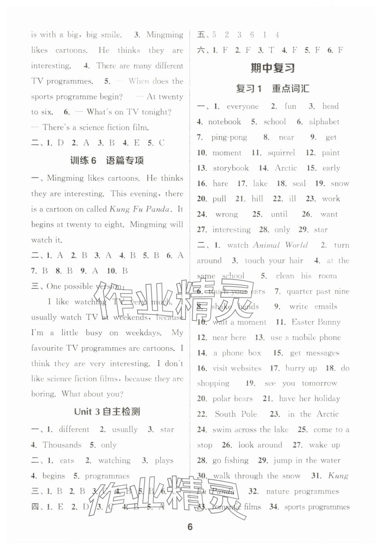 2025年通城學典默寫能手五年級英語下冊Join in 第6頁