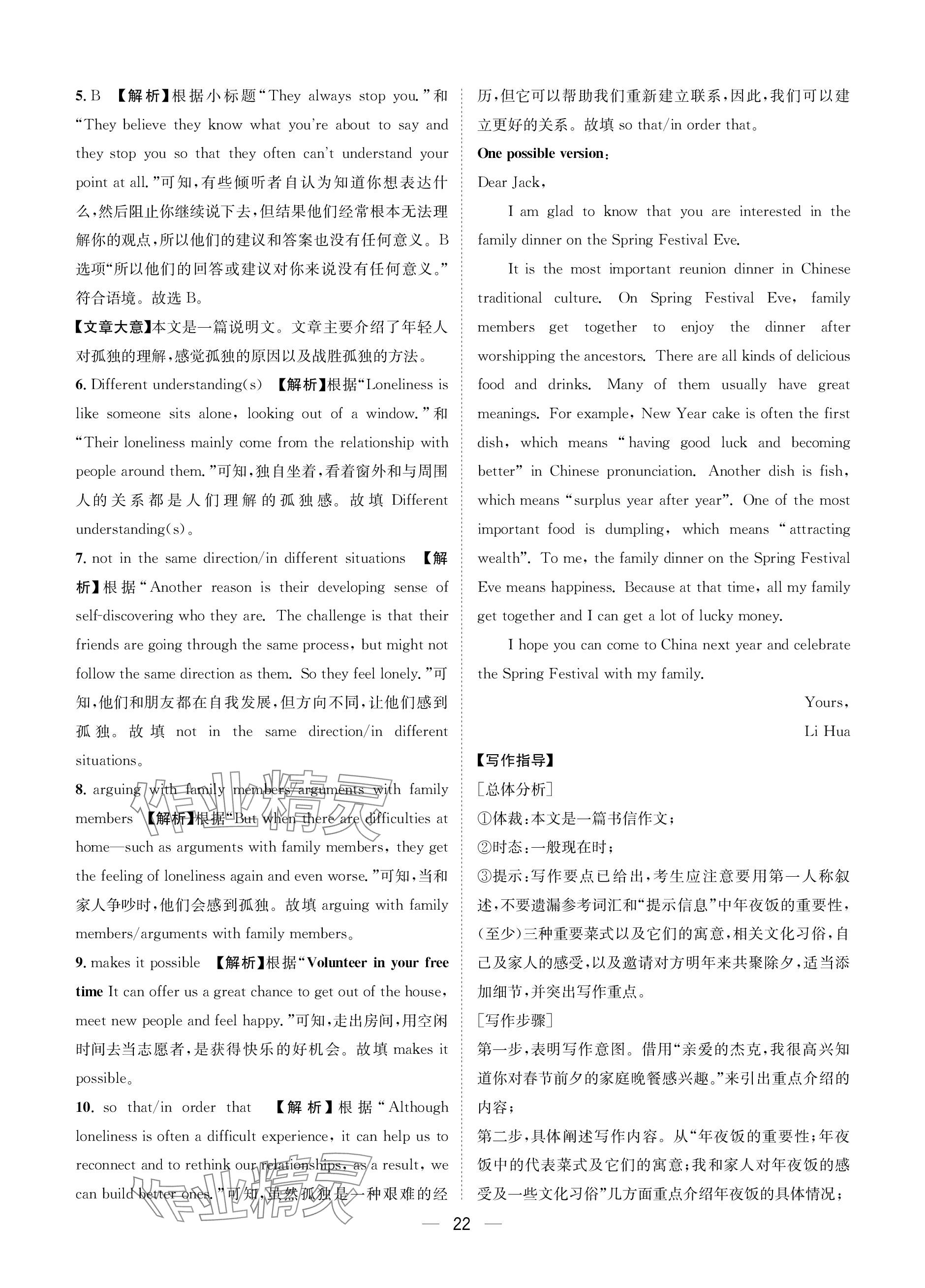 2024年蓉城中考名校模擬真題匯編英語 參考答案第22頁