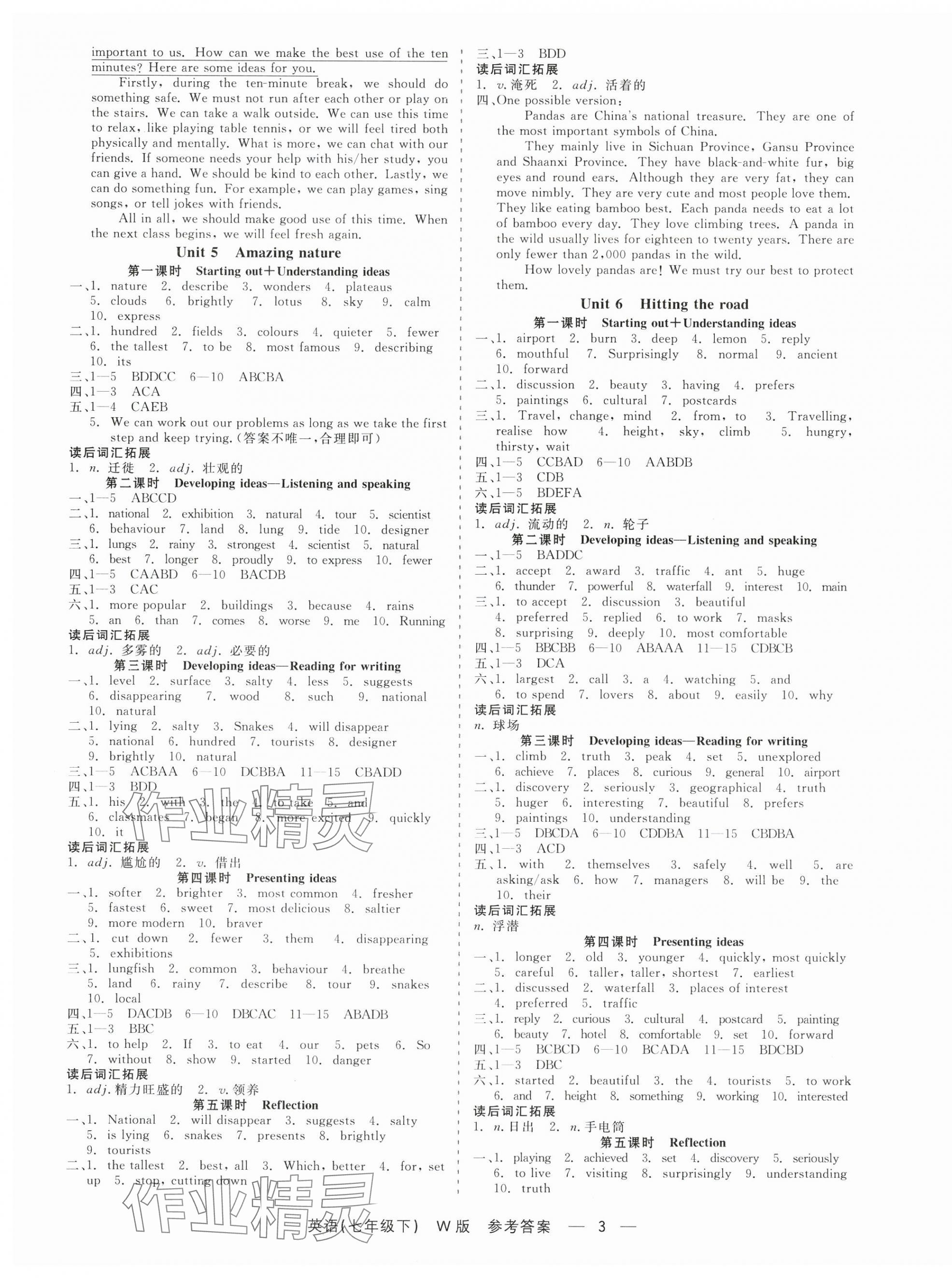 2025年精彩練習就練這一本七年級英語下冊外研版 第3頁