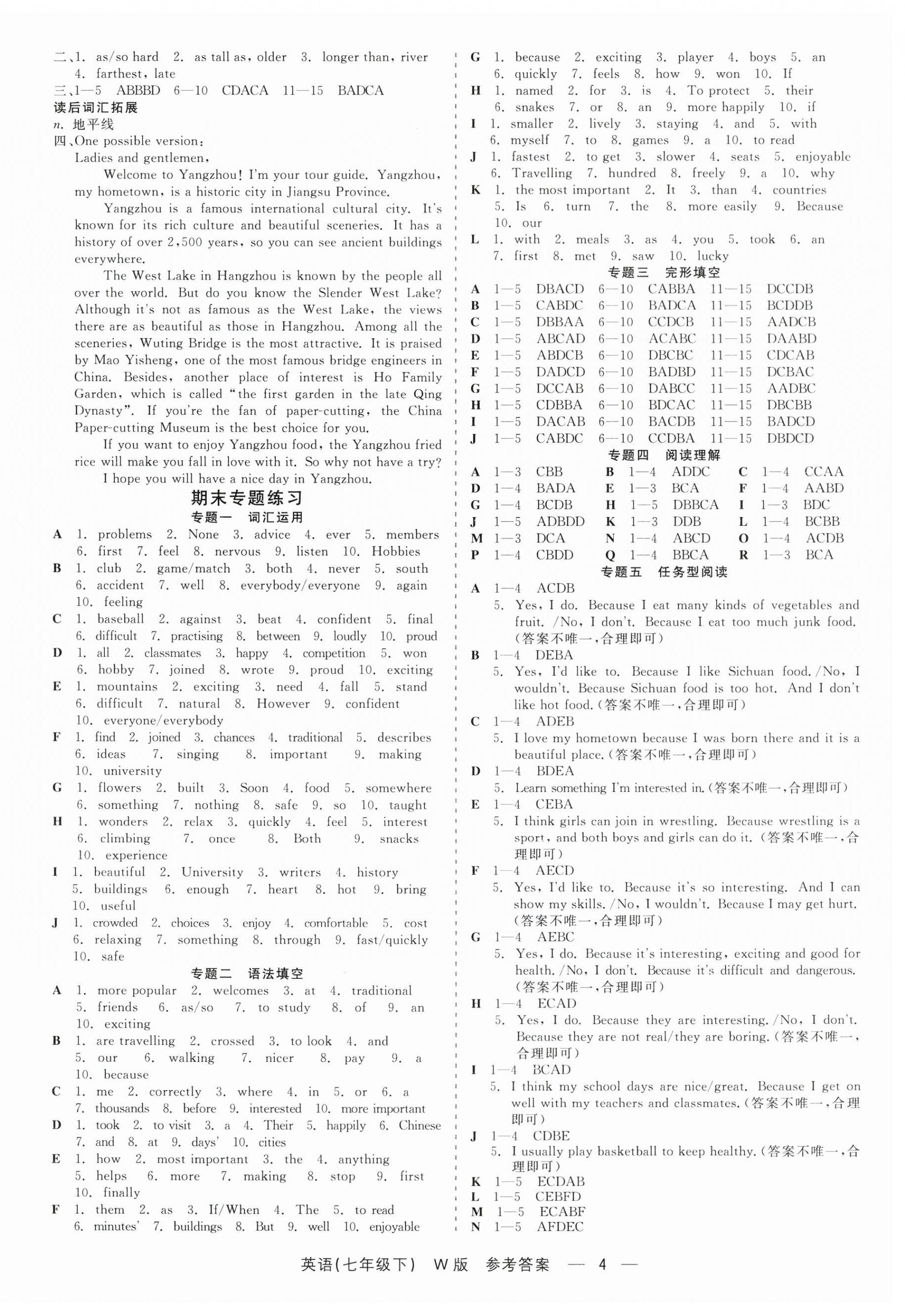 2025年精彩練習(xí)就練這一本七年級(jí)英語(yǔ)下冊(cè)外研版 第4頁(yè)