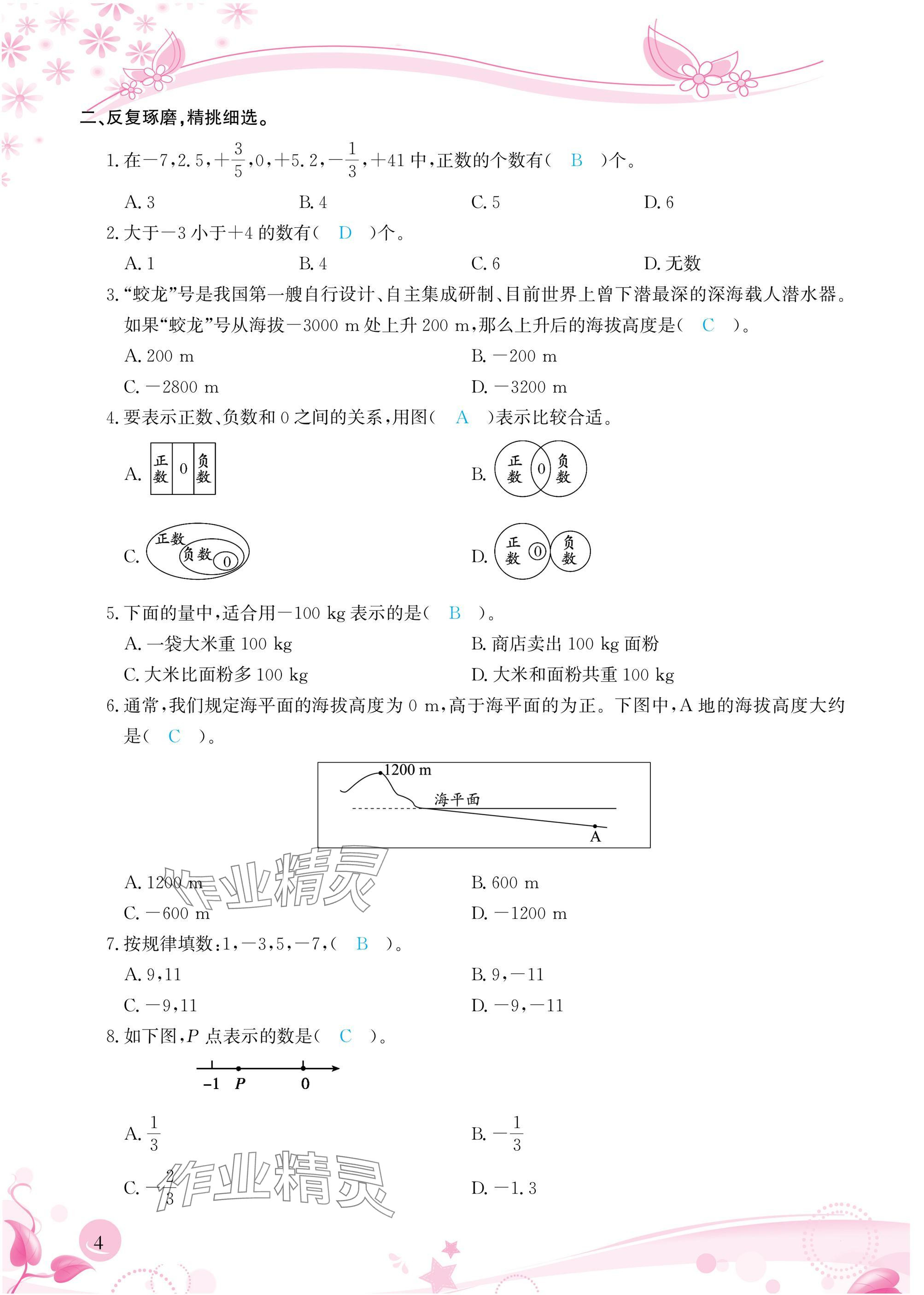 2025年小學生學習指導叢書六年級數(shù)學下冊人教版 參考答案第4頁