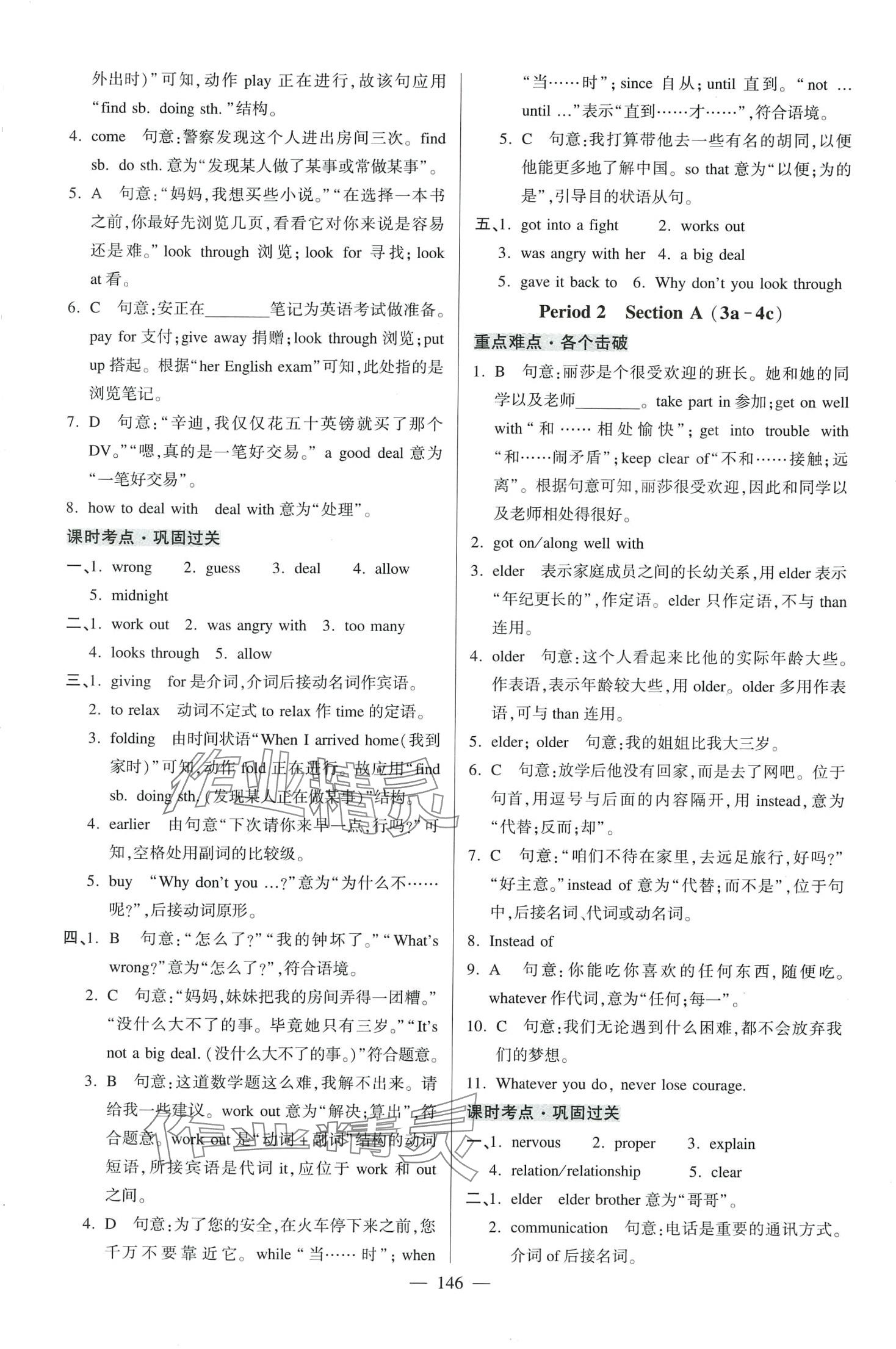 2024年走向名校八年級(jí)英語(yǔ)下冊(cè)人教版 第14頁(yè)