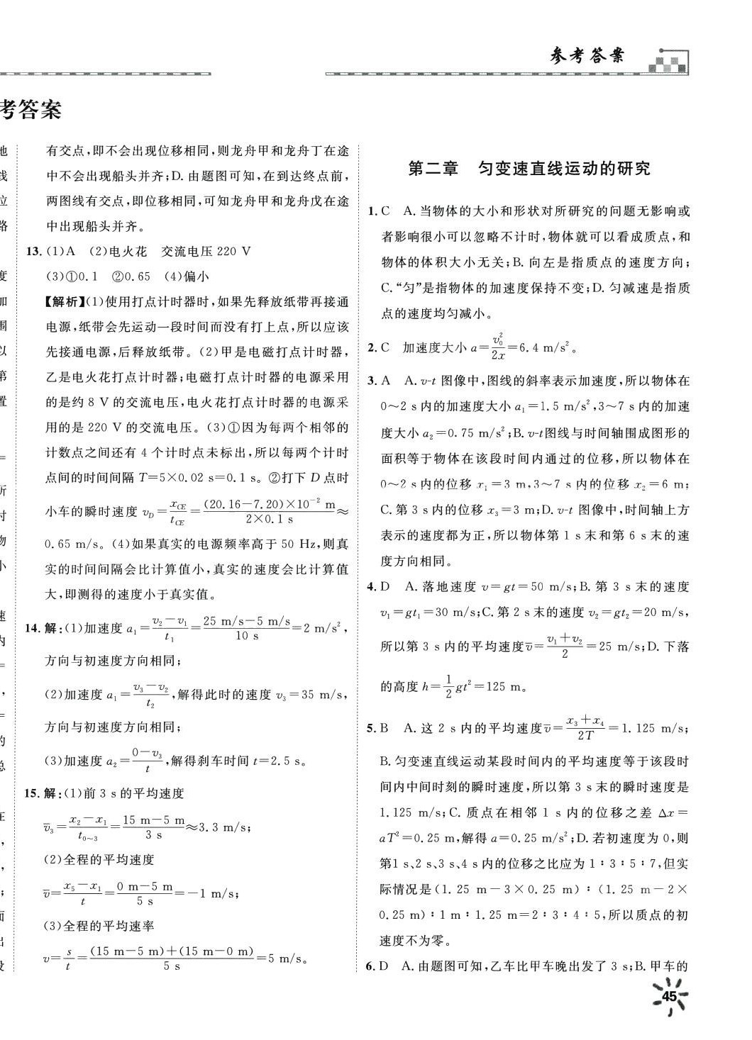 2024年一飞冲天小复习高中物理全一册通用版 第2页