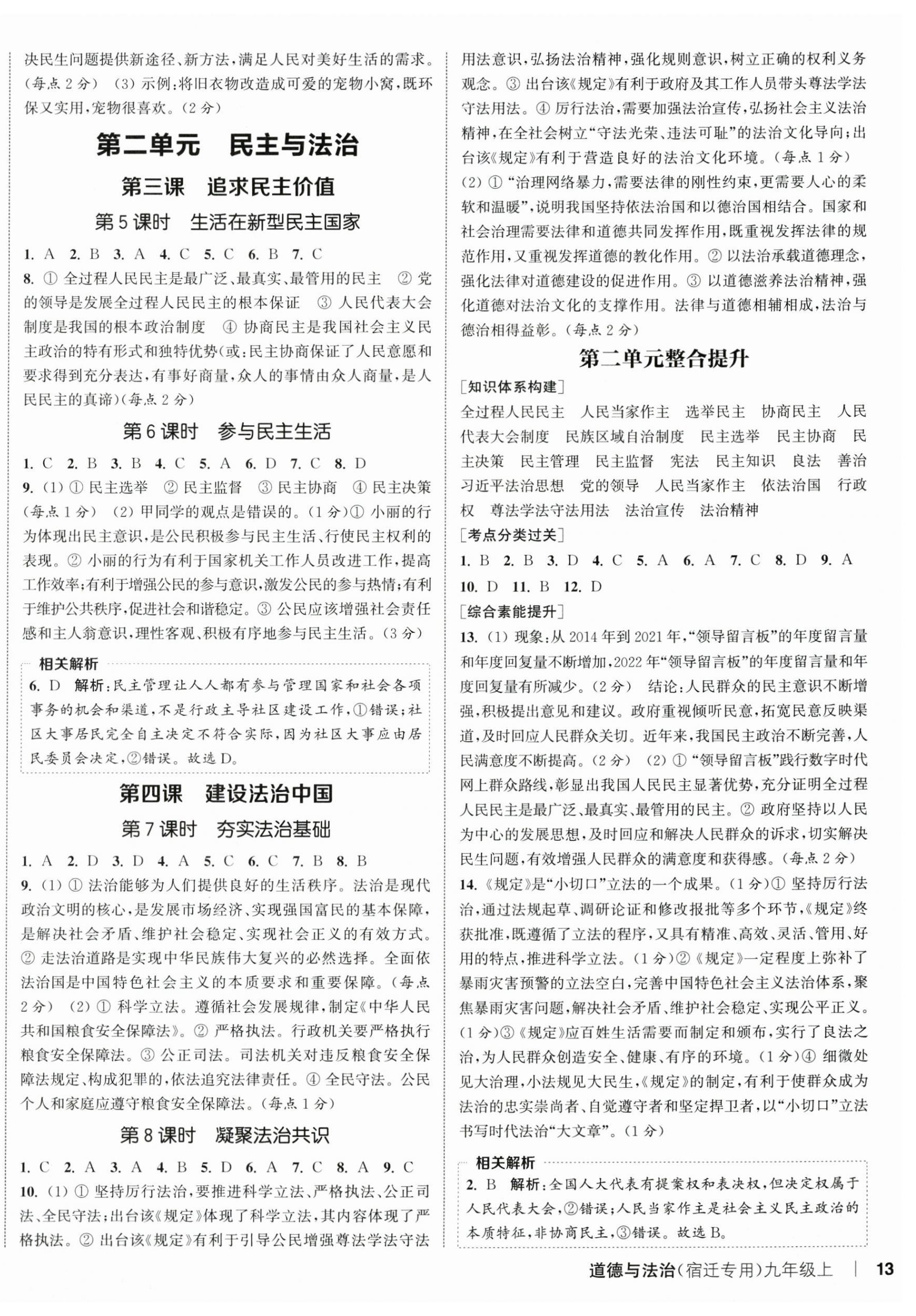 2025年通成学典课时作业本九年级道德与法治上册人教版宿迁专版 第2页